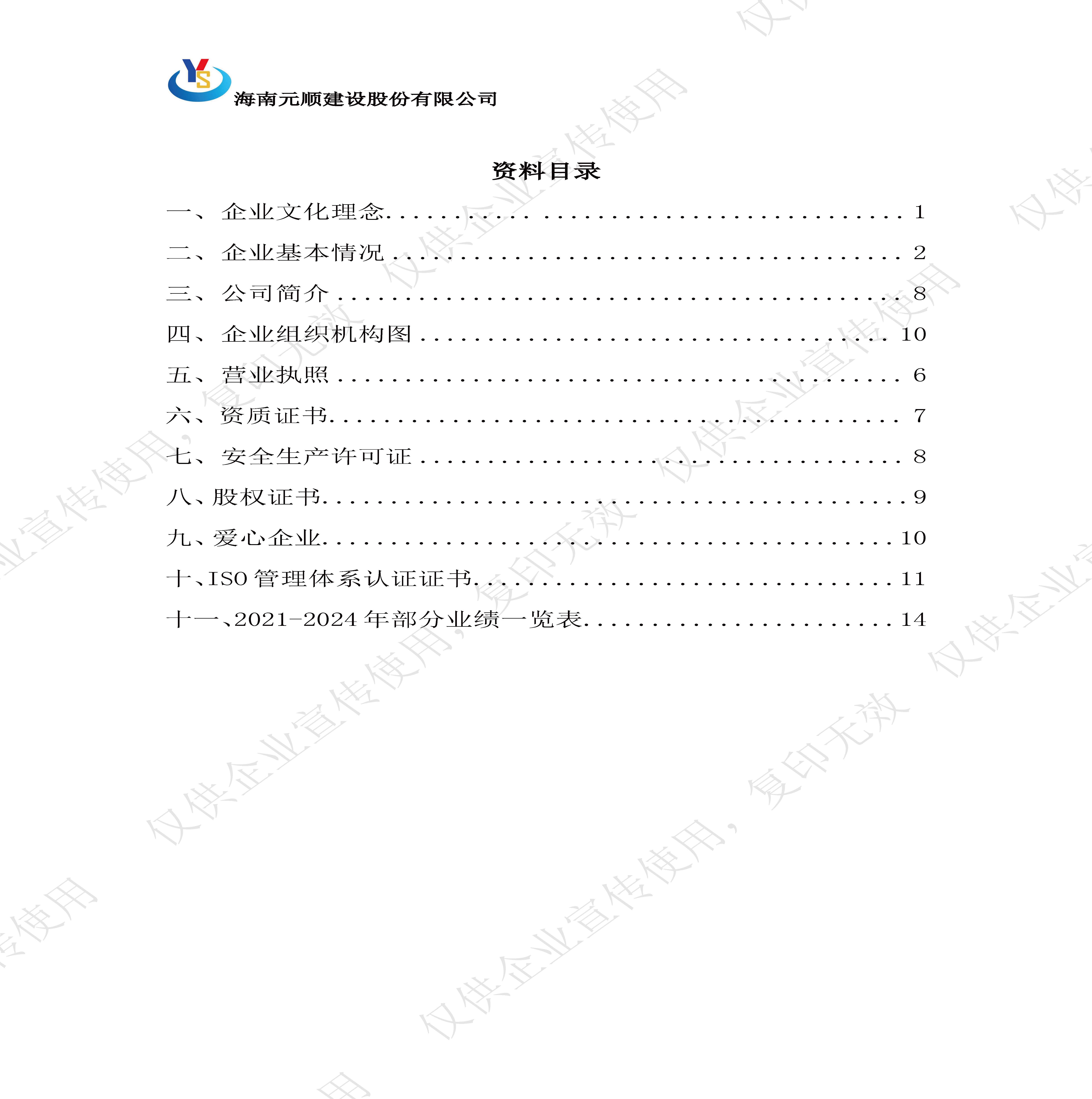 元顺简介2025_页面_02.jpg