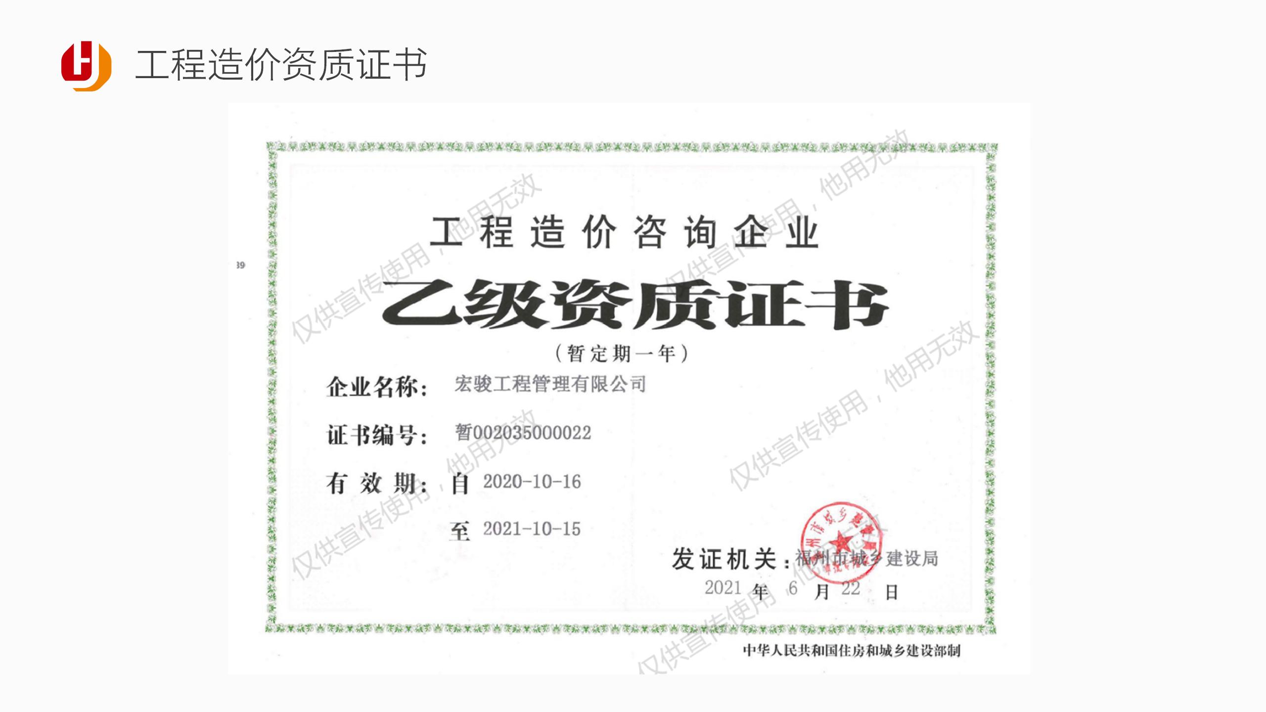 宣传册-宏骏工程管理有限公司_10.jpg