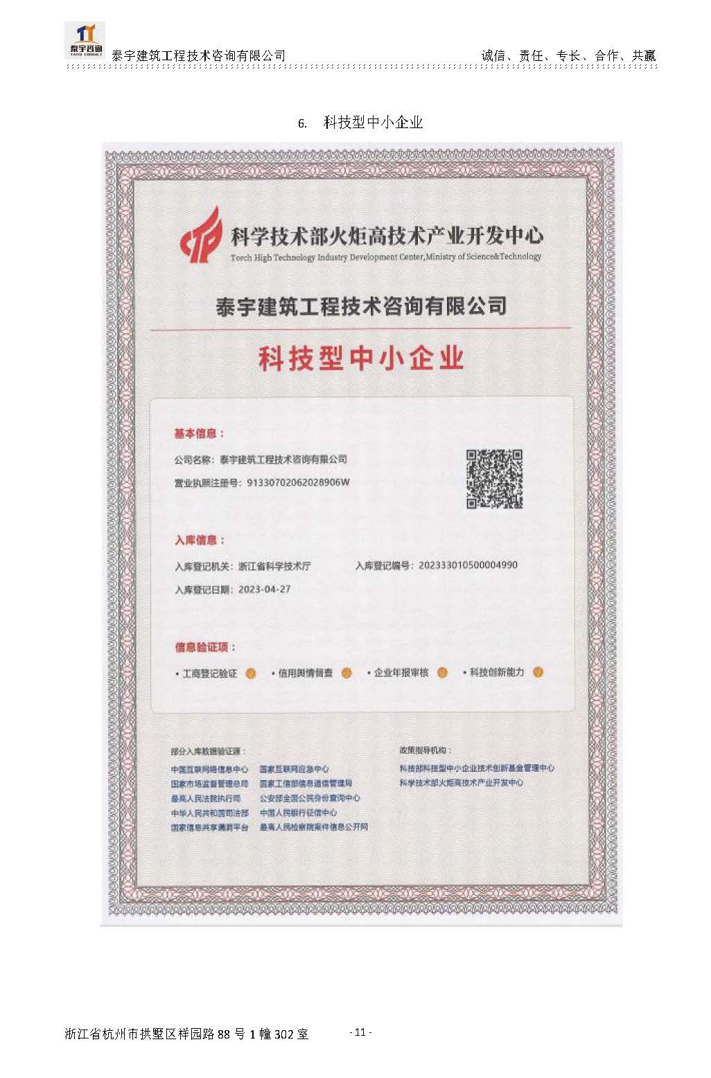 【简介】泰宇资质及近年业绩2024.11.11_20241126160852_页面_011.jpg
