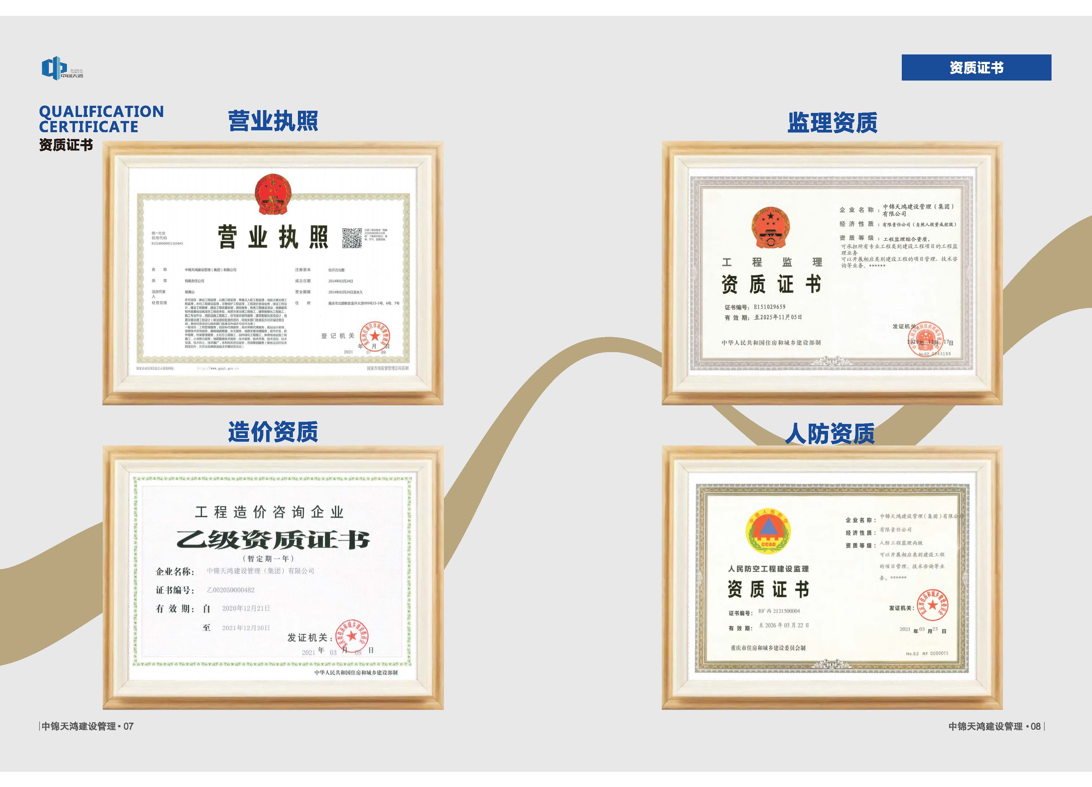 中锦天鸿（2024）_页面_06.jpg