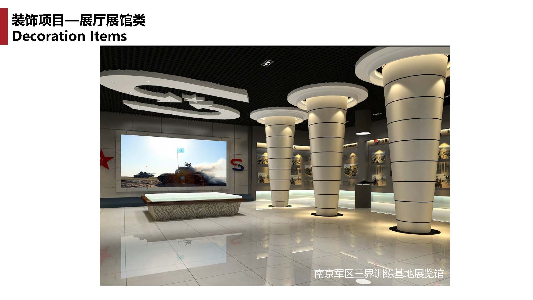 1中撰工程设计有限公司简介07_页面_124.jpg