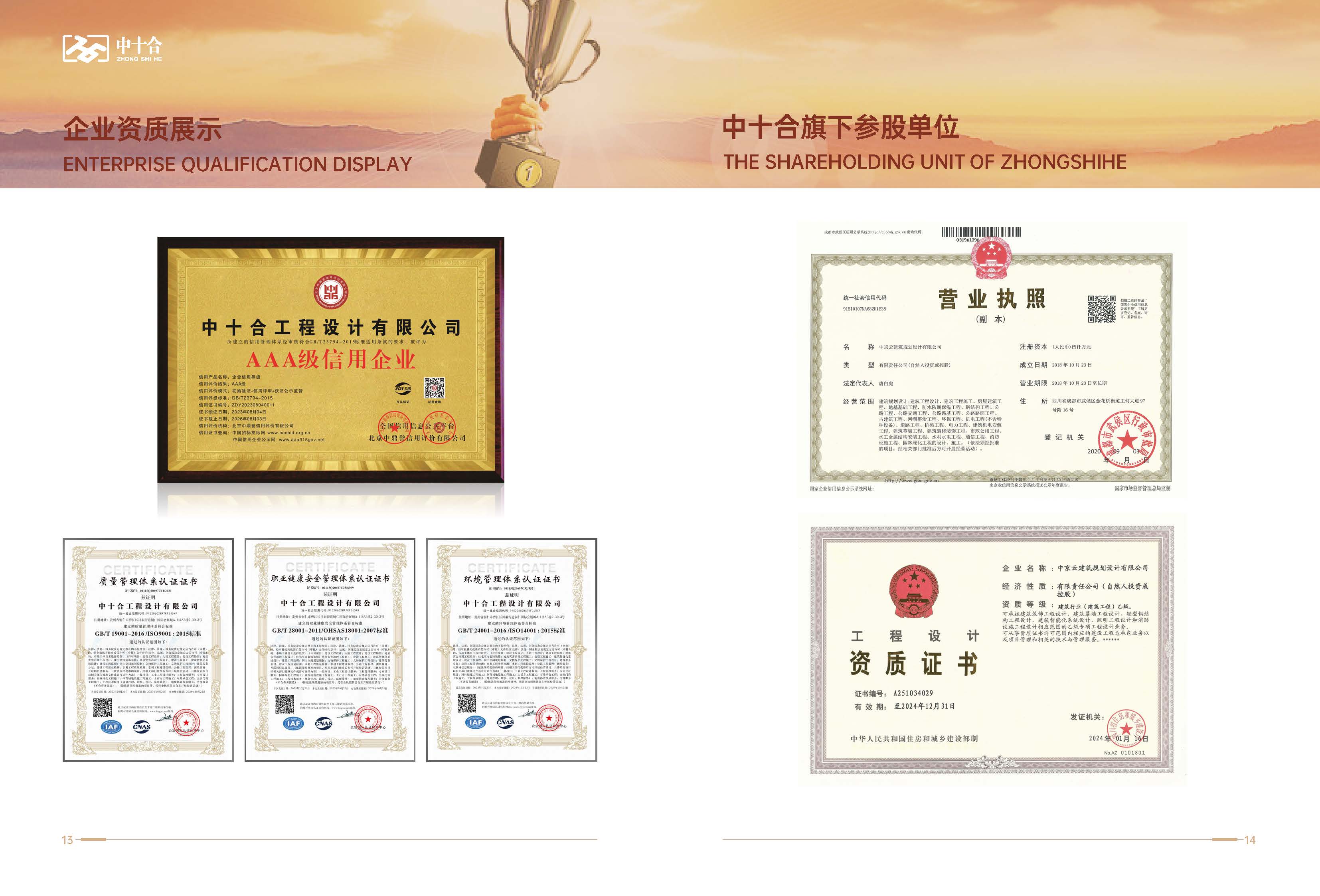 中十合宣传册2024（低内存）_页面_08.jpg