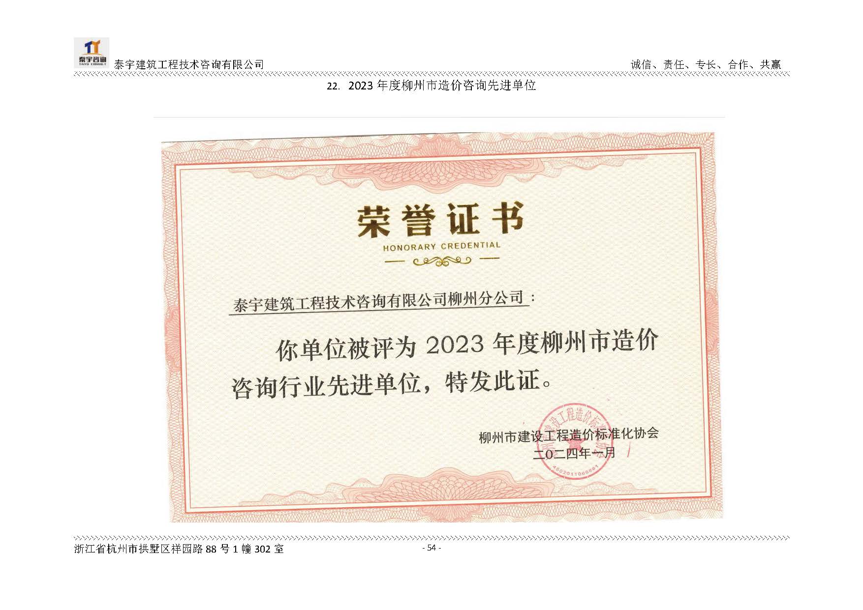 【简介】泰宇资质及近年业绩2024.11.11_20241126160852_页面_054.jpg