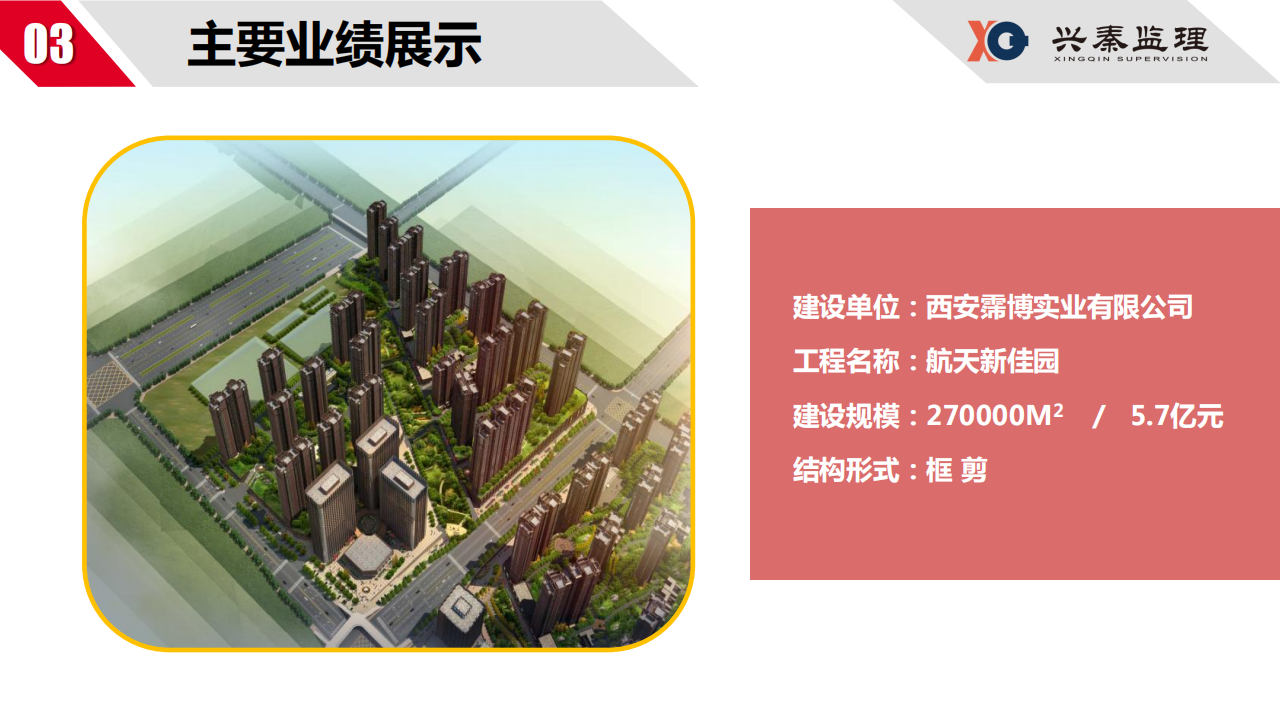 宣传册-西安兴秦工程监理咨询有限责任公司_41.png