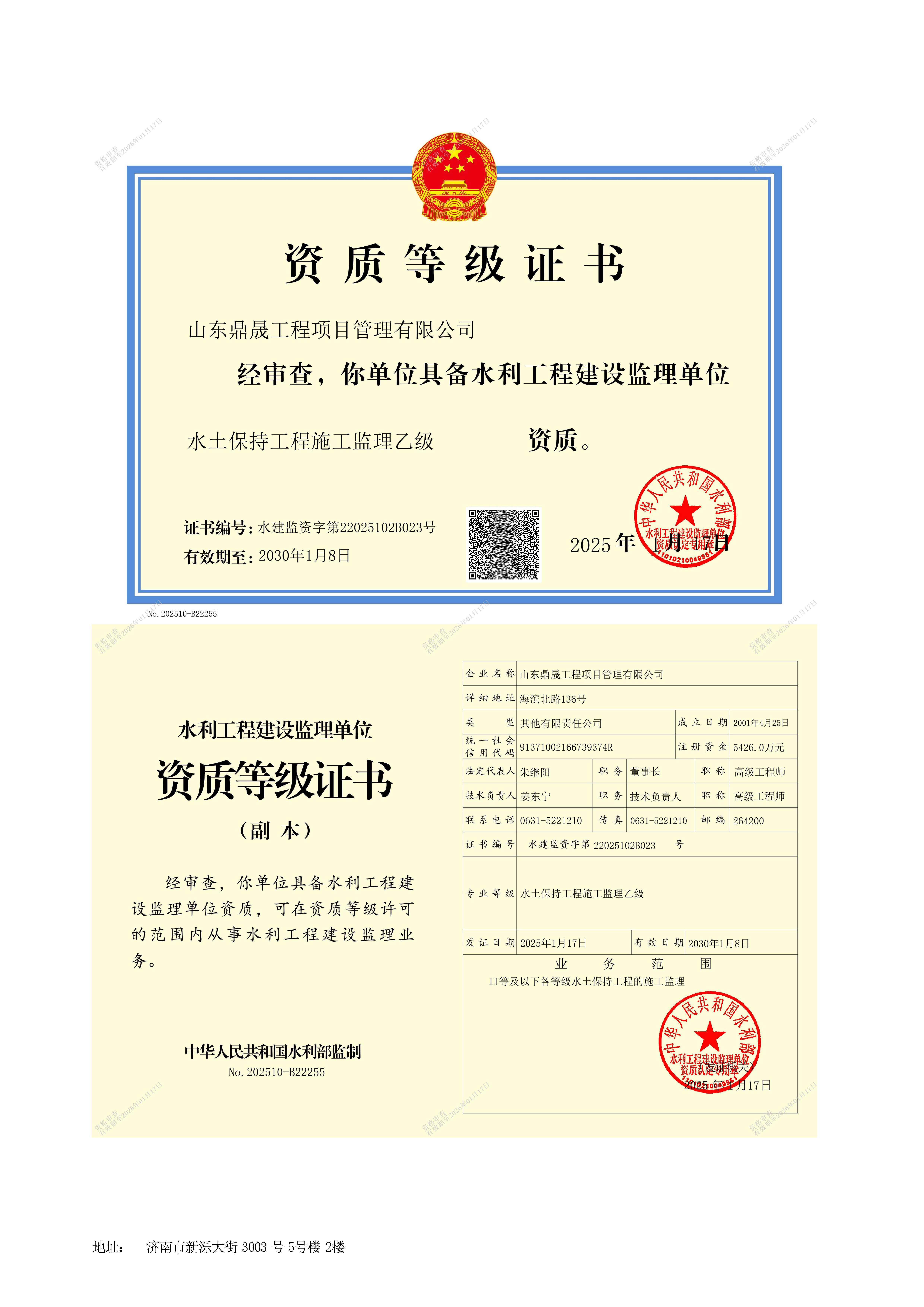 山东鼎晟企业介绍（对外）(2)_页面_09.jpg