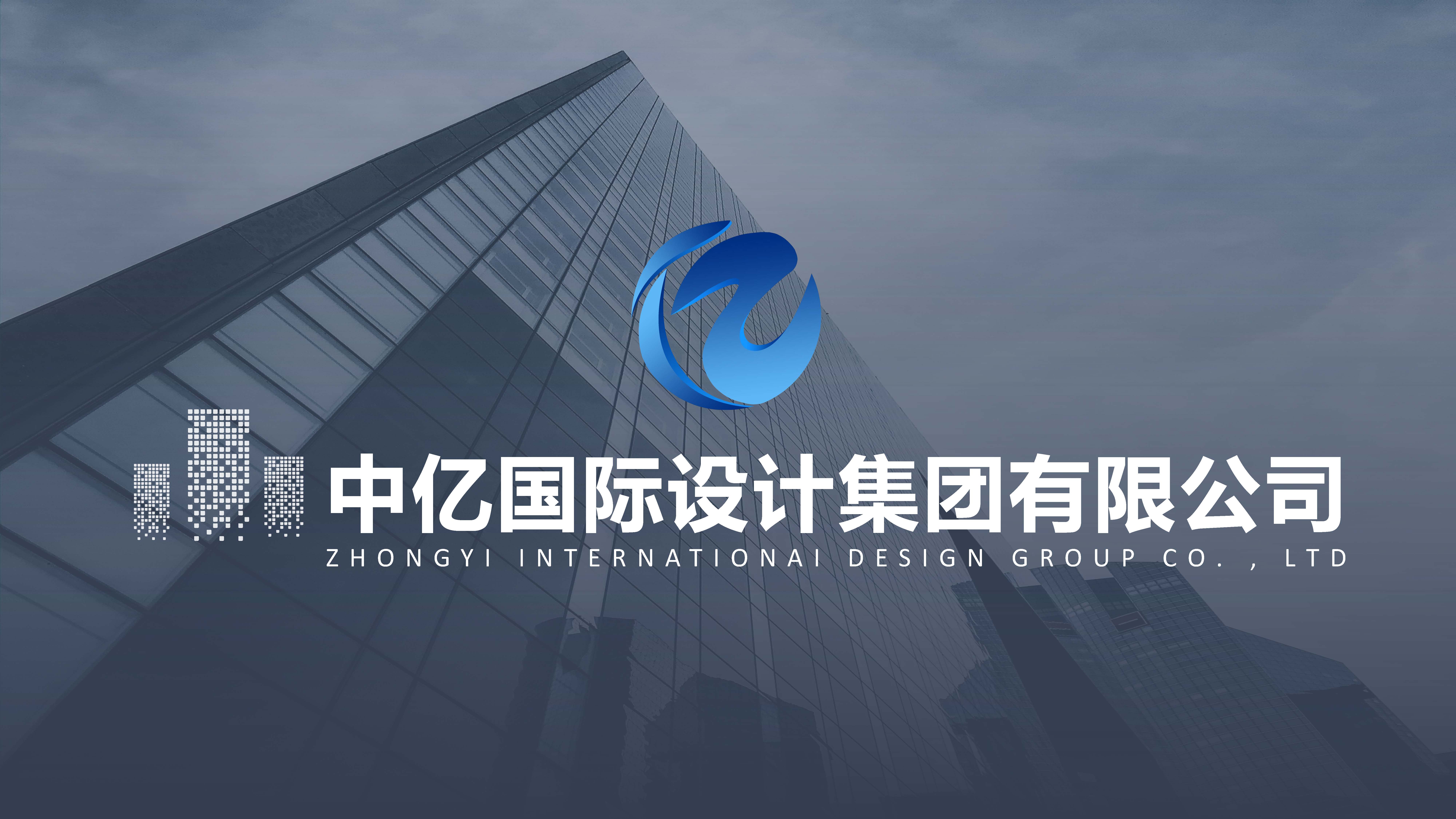 中亿全过程管理集团简介12.29_页面_01.jpg
