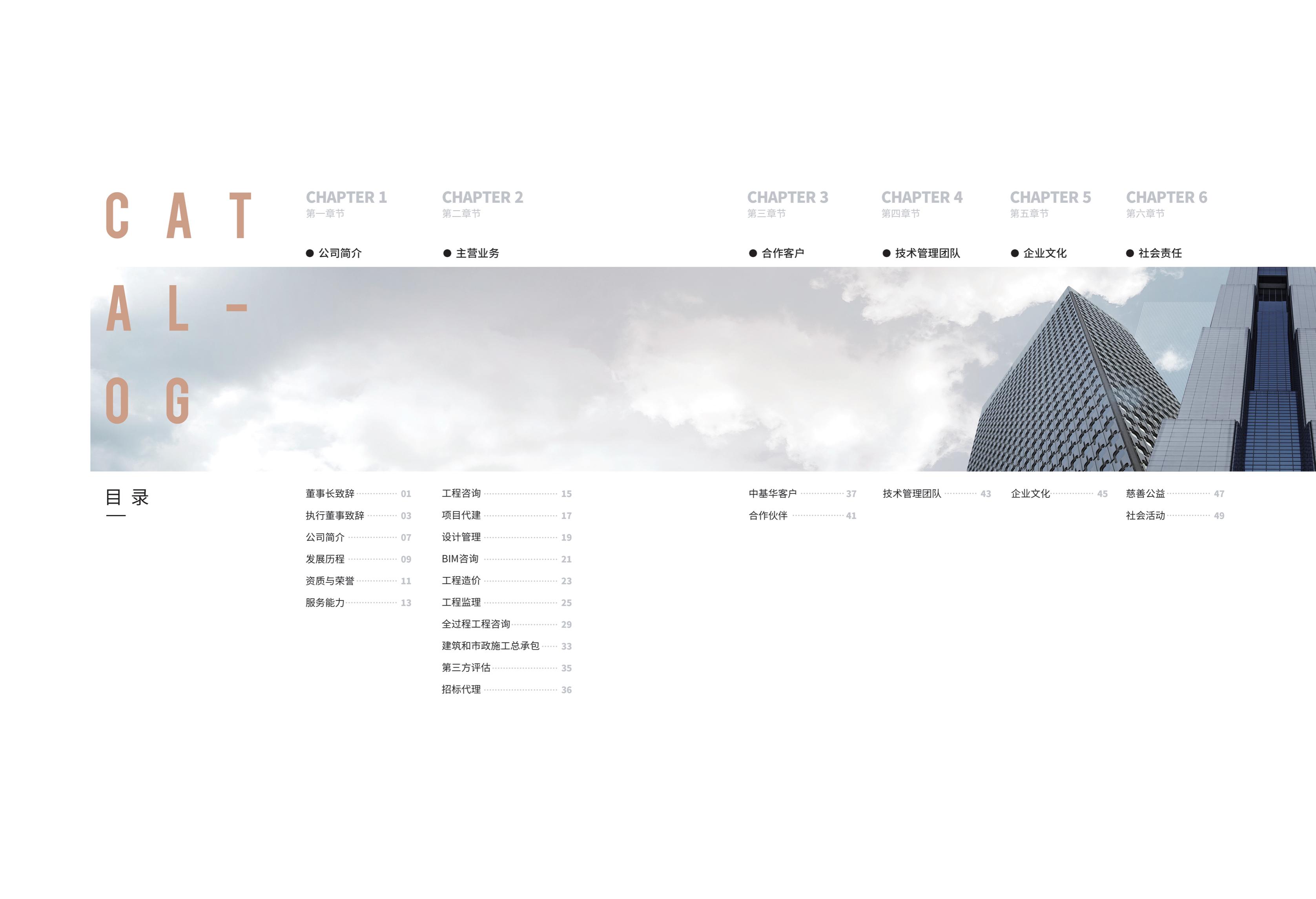 宣传册-中基华工程管理集团有限公司_01.jpg