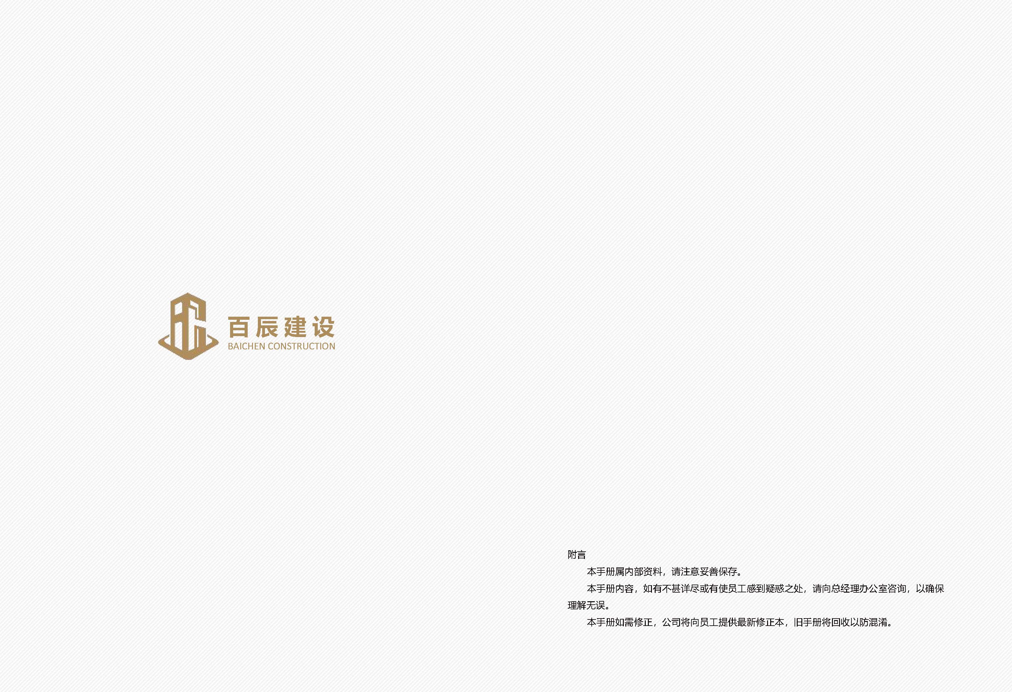 2025百辰建设宣传手册_页面_21.jpg
