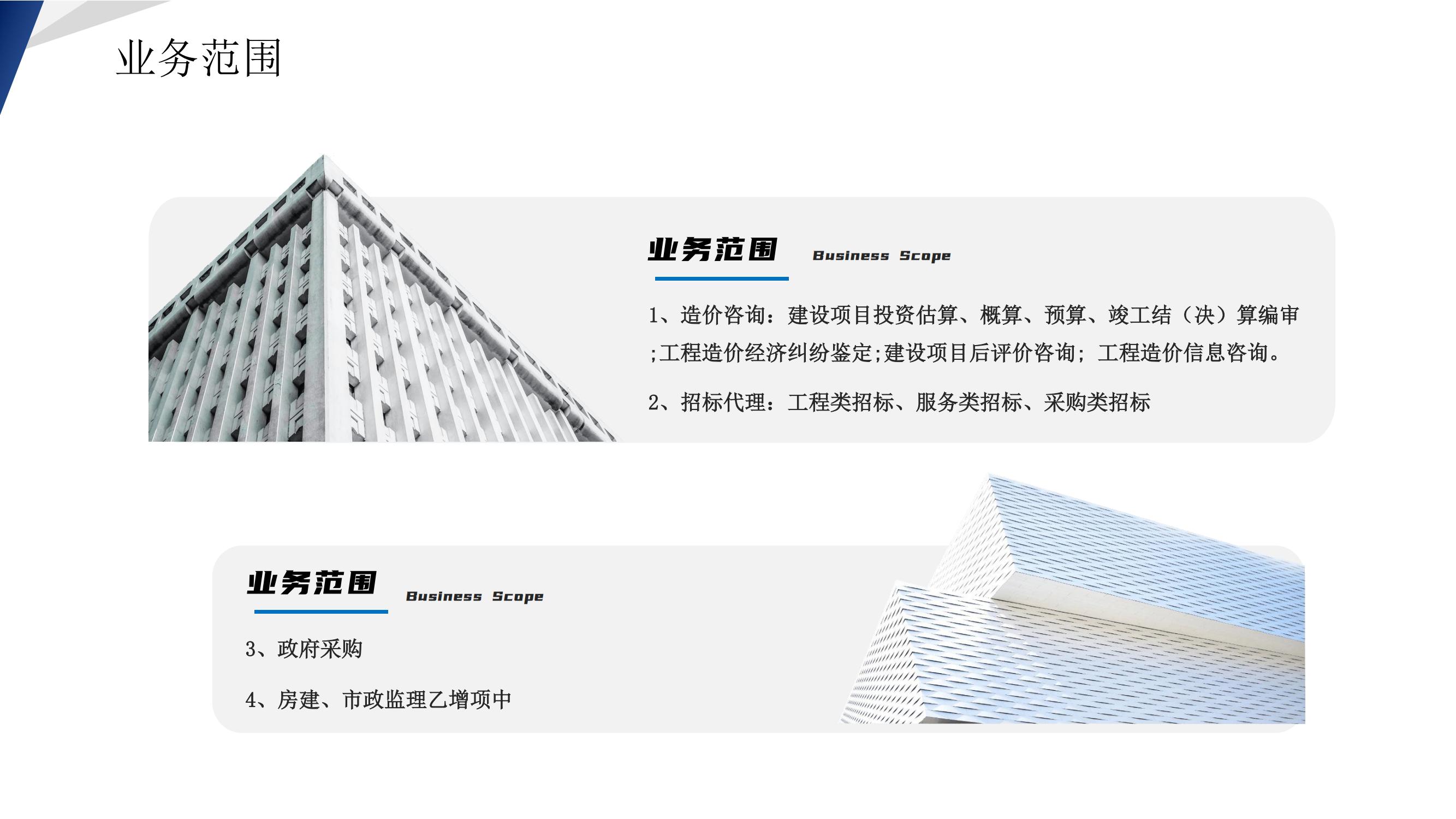 宣传册-宥安工程管理有限公司（中达集团）_07.jpg