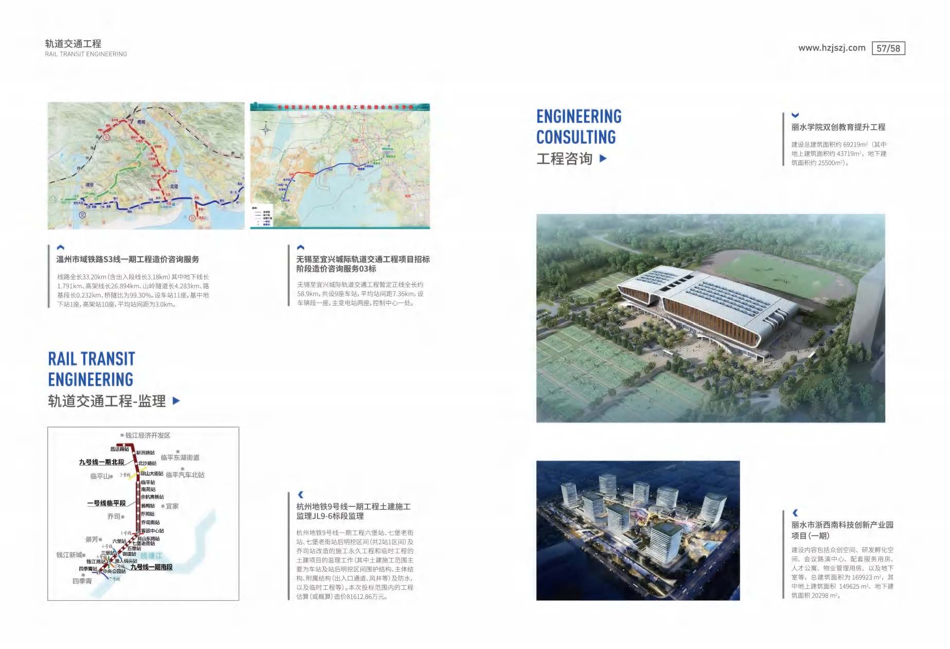 (已瘦身)杭建咨询宣传册_页面_30.jpg