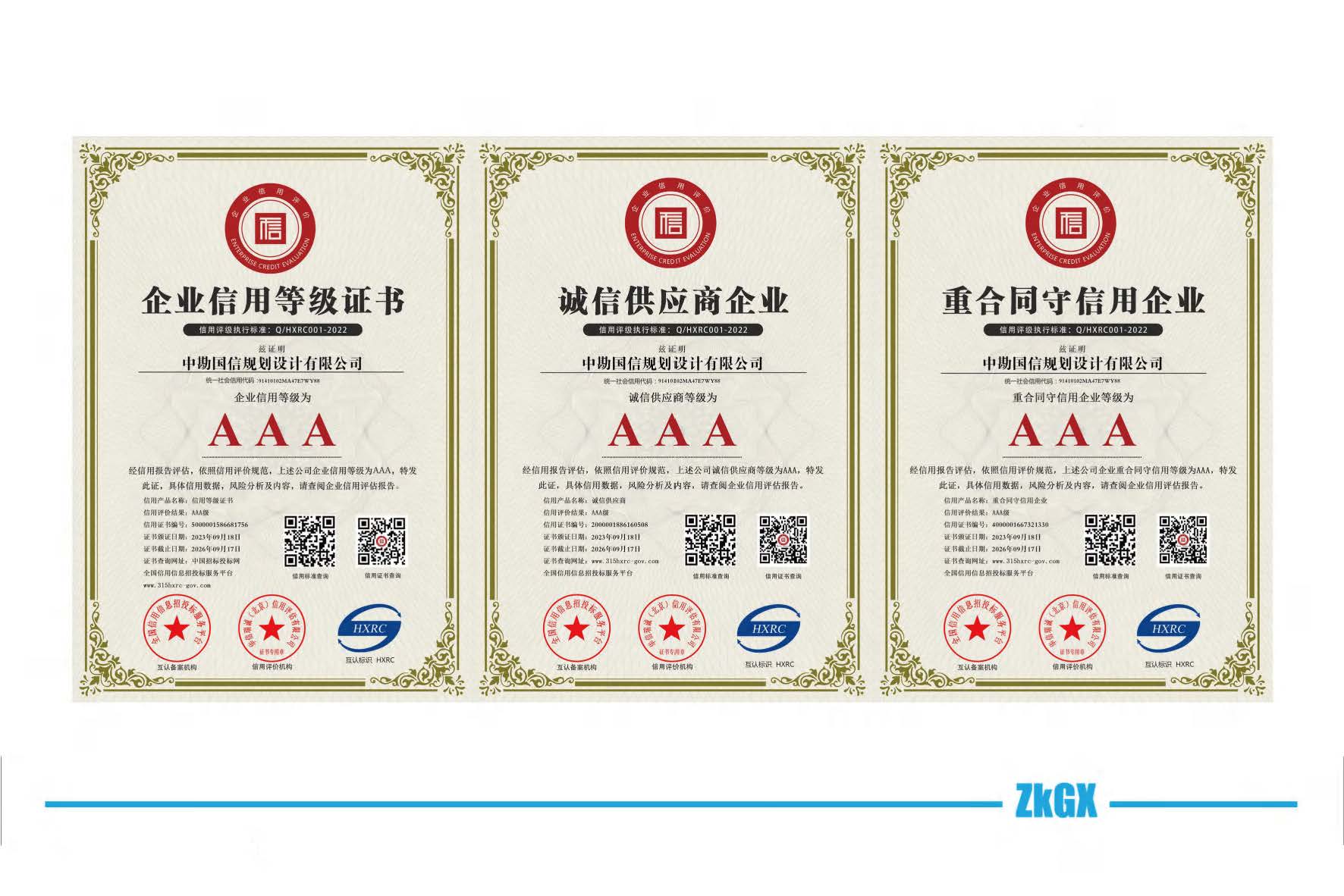 中勘国信规划设计有限公司20241210(1)_页面_08.jpg