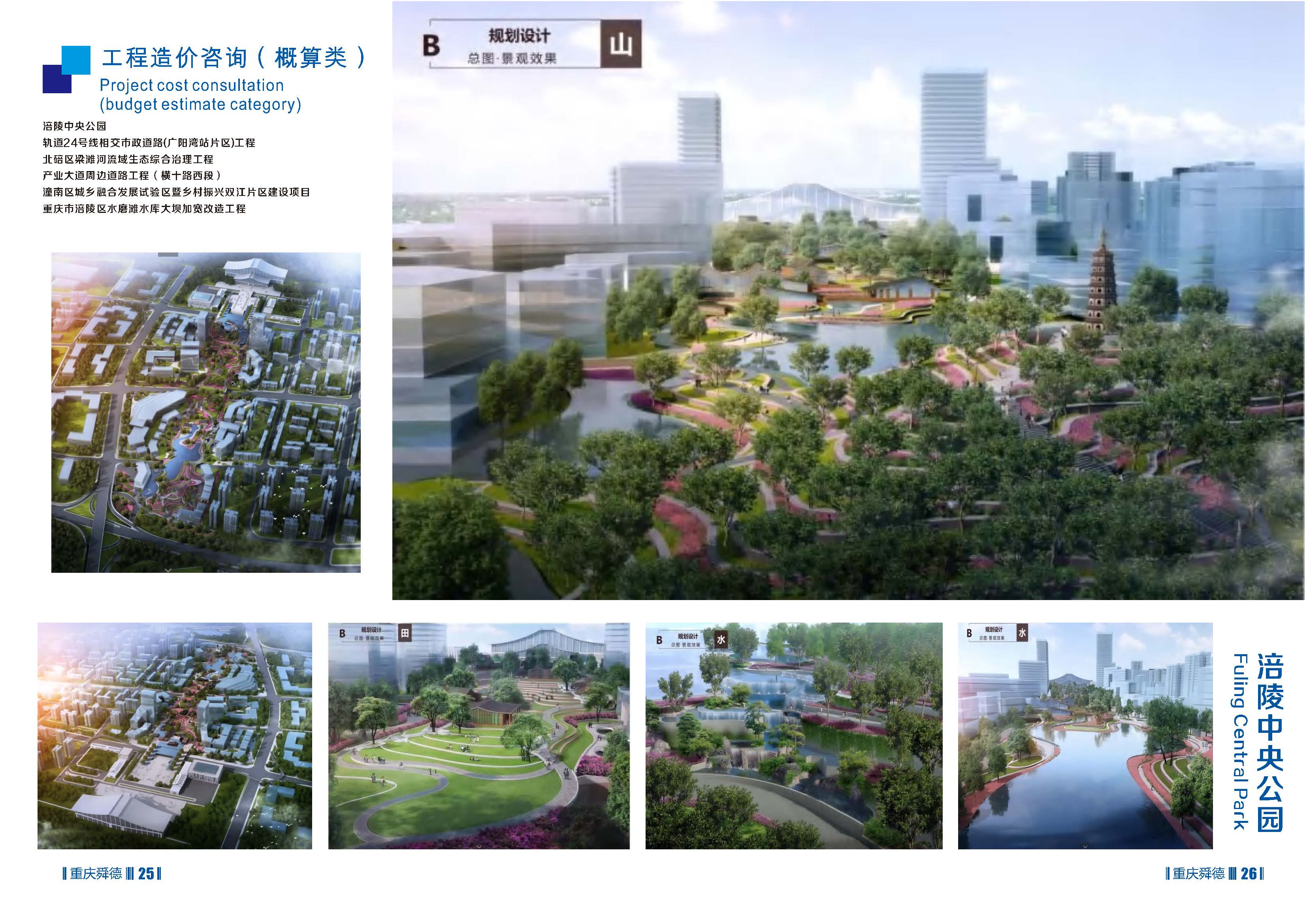 （已压缩）重庆舜德工程造价咨询有限公司简介11_页面_15.jpg