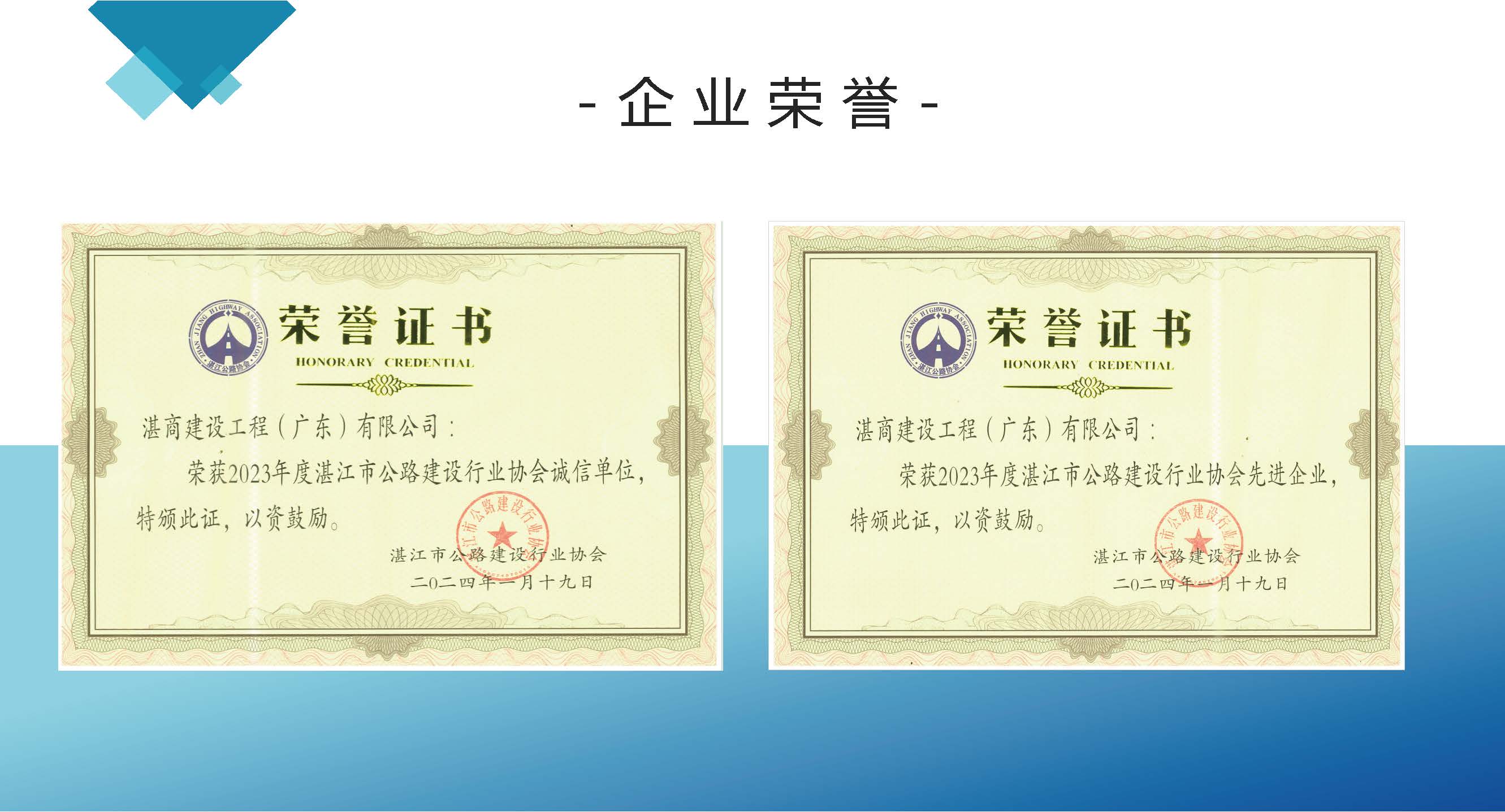 简介-商祺建工集团有限公司-更新于2024.12.23_页面_16.jpg