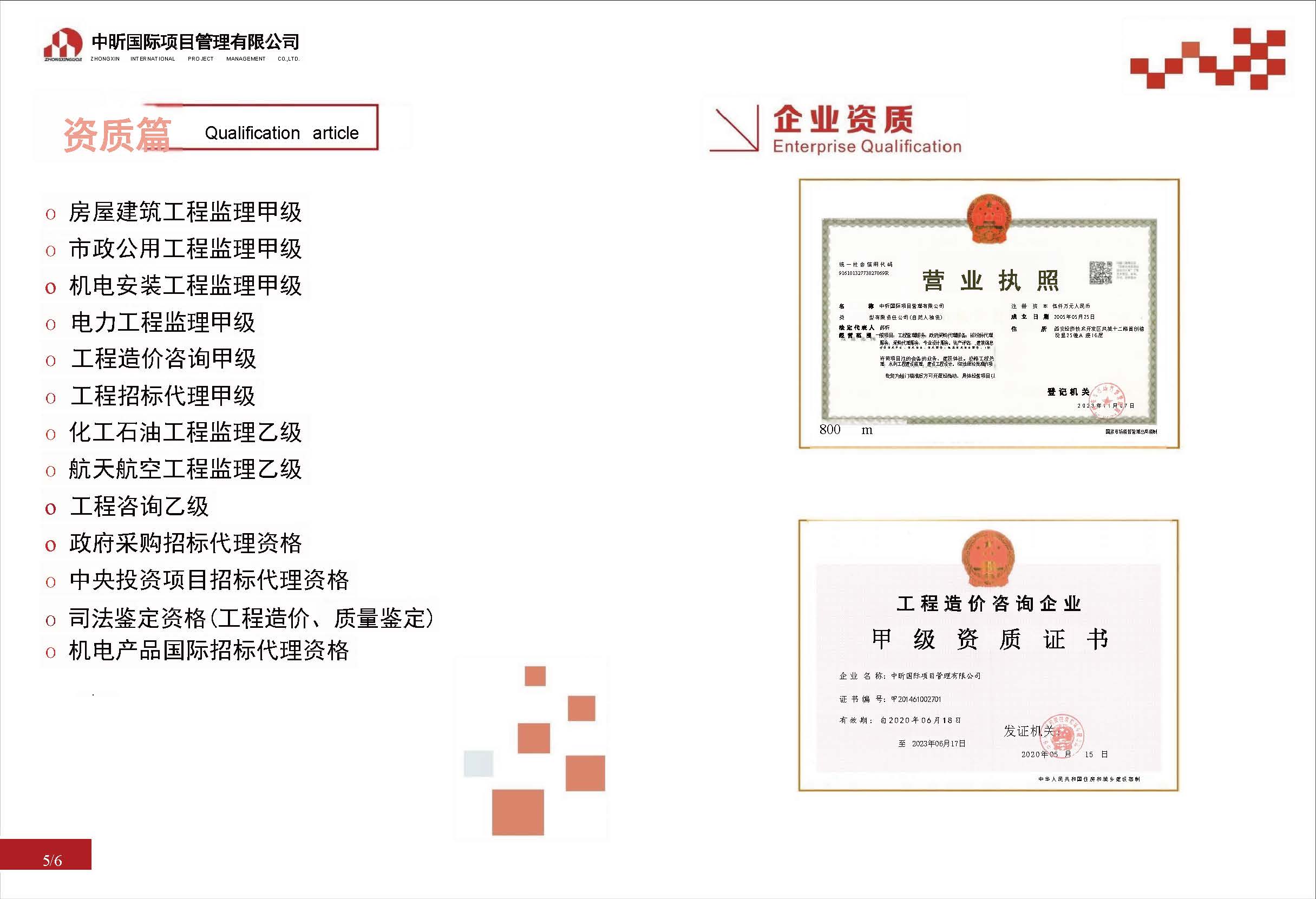 中昕国际项目管理有限公司宣传册大(1)(1)_页面_06.jpg