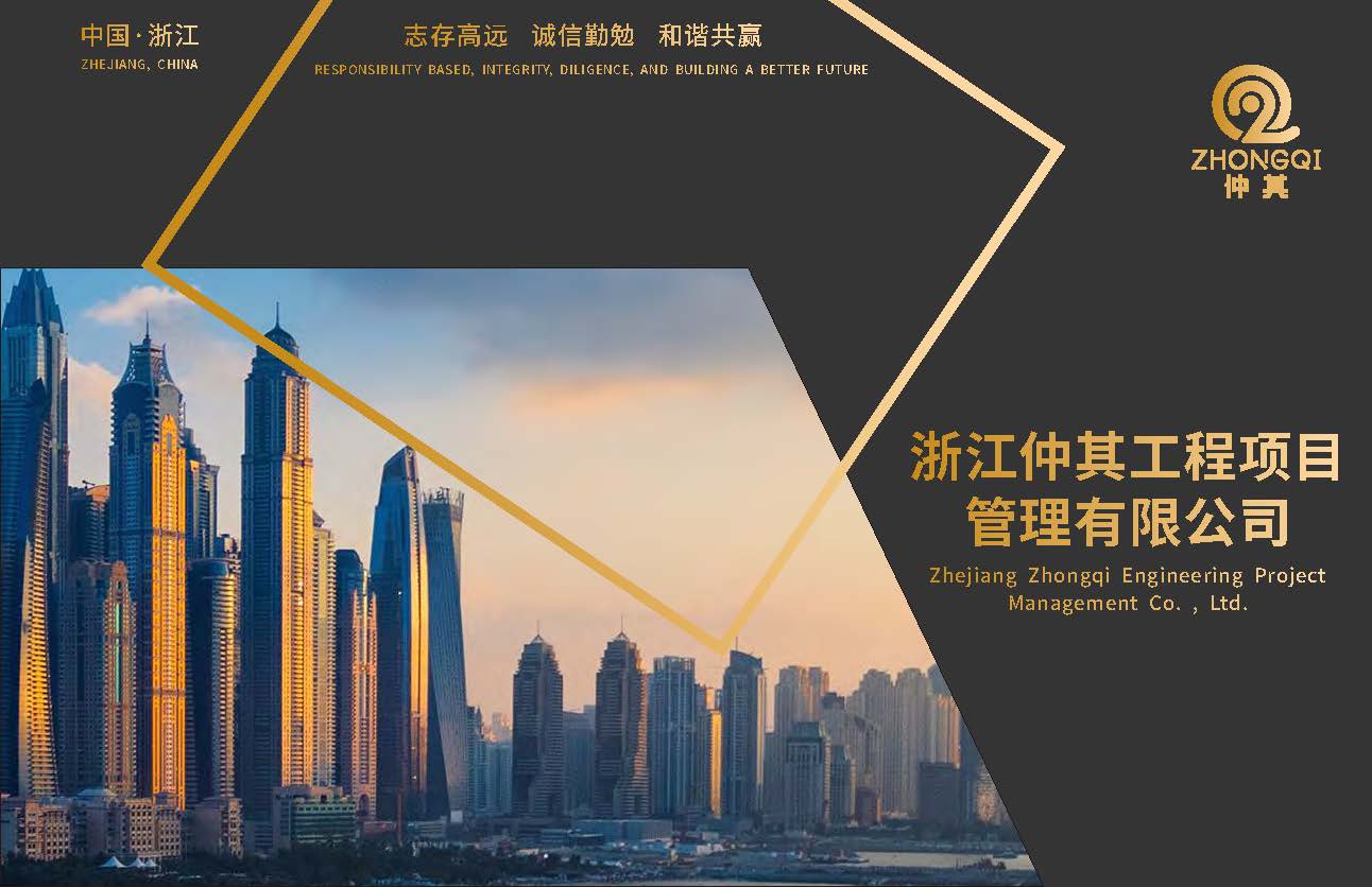 浙江仲其工程项目管理有限公司20260417-1_页面_01.jpg