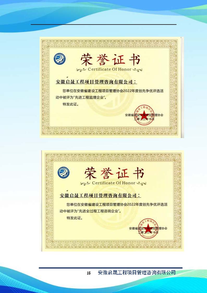 启晟企业简介_页面_16.jpg