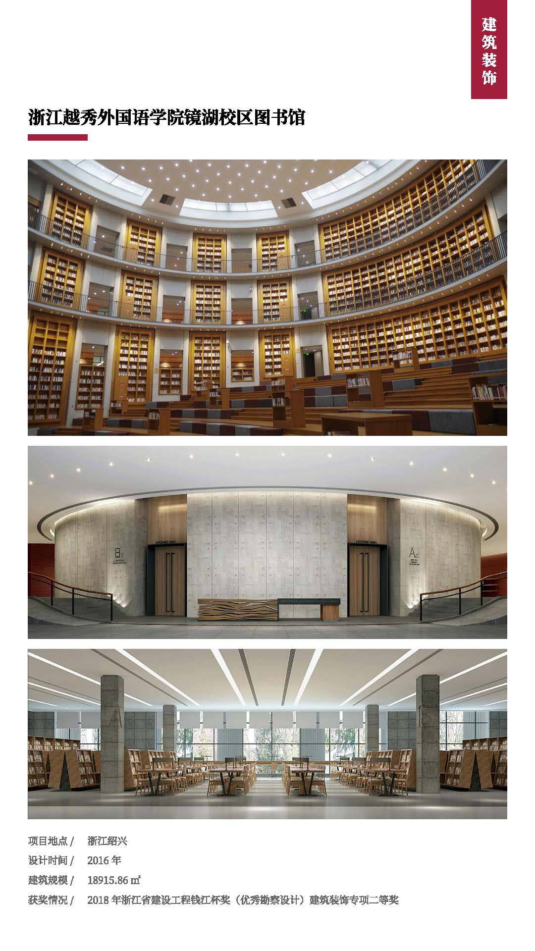 手机版集团宣传册——浙江工业大学工程设计集团2023.04.12(2)(2)_页面_57.jpg