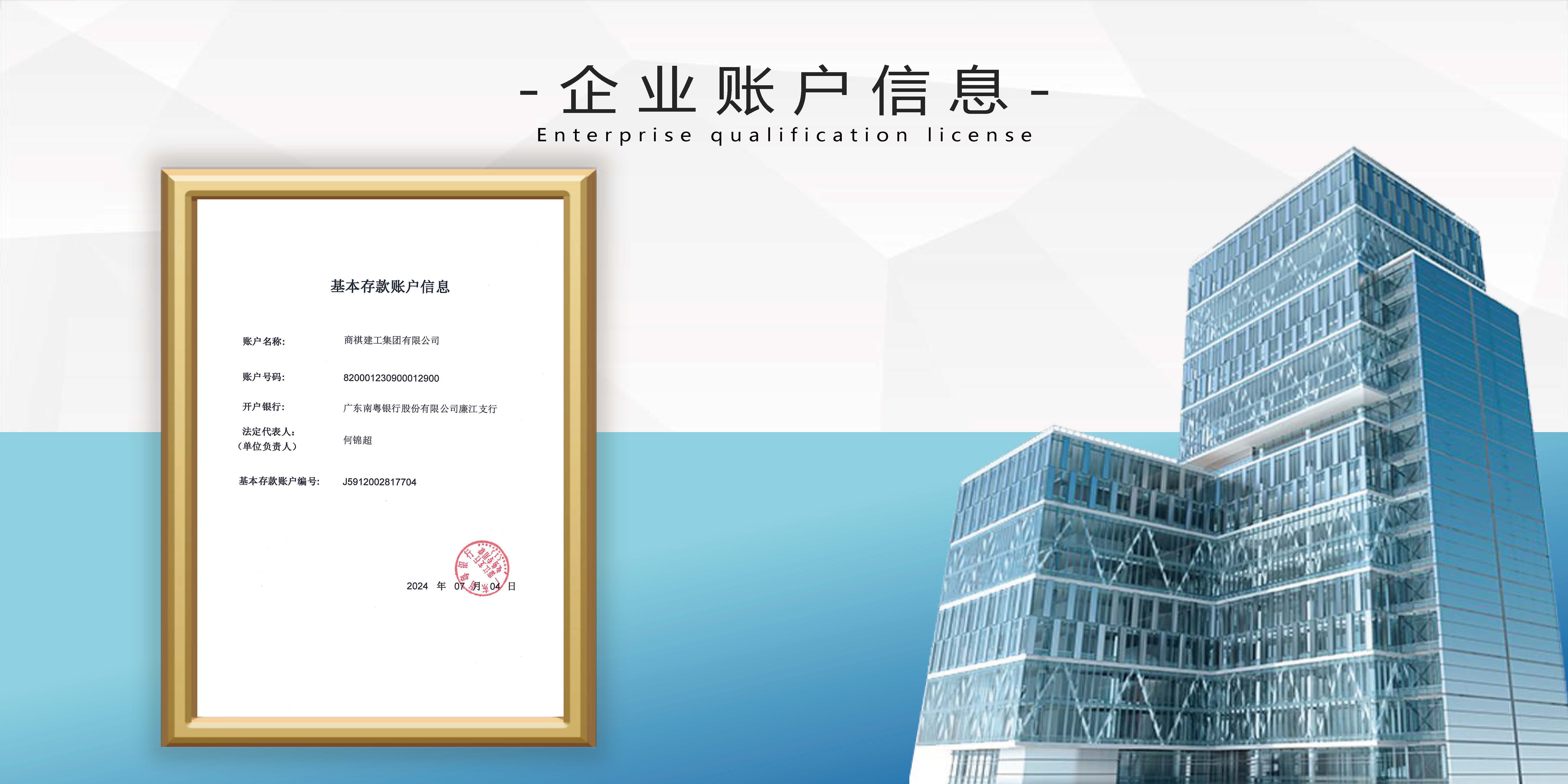 简介-商祺建工集团有限公司-更新于2024.12.23_页面_18.jpg
