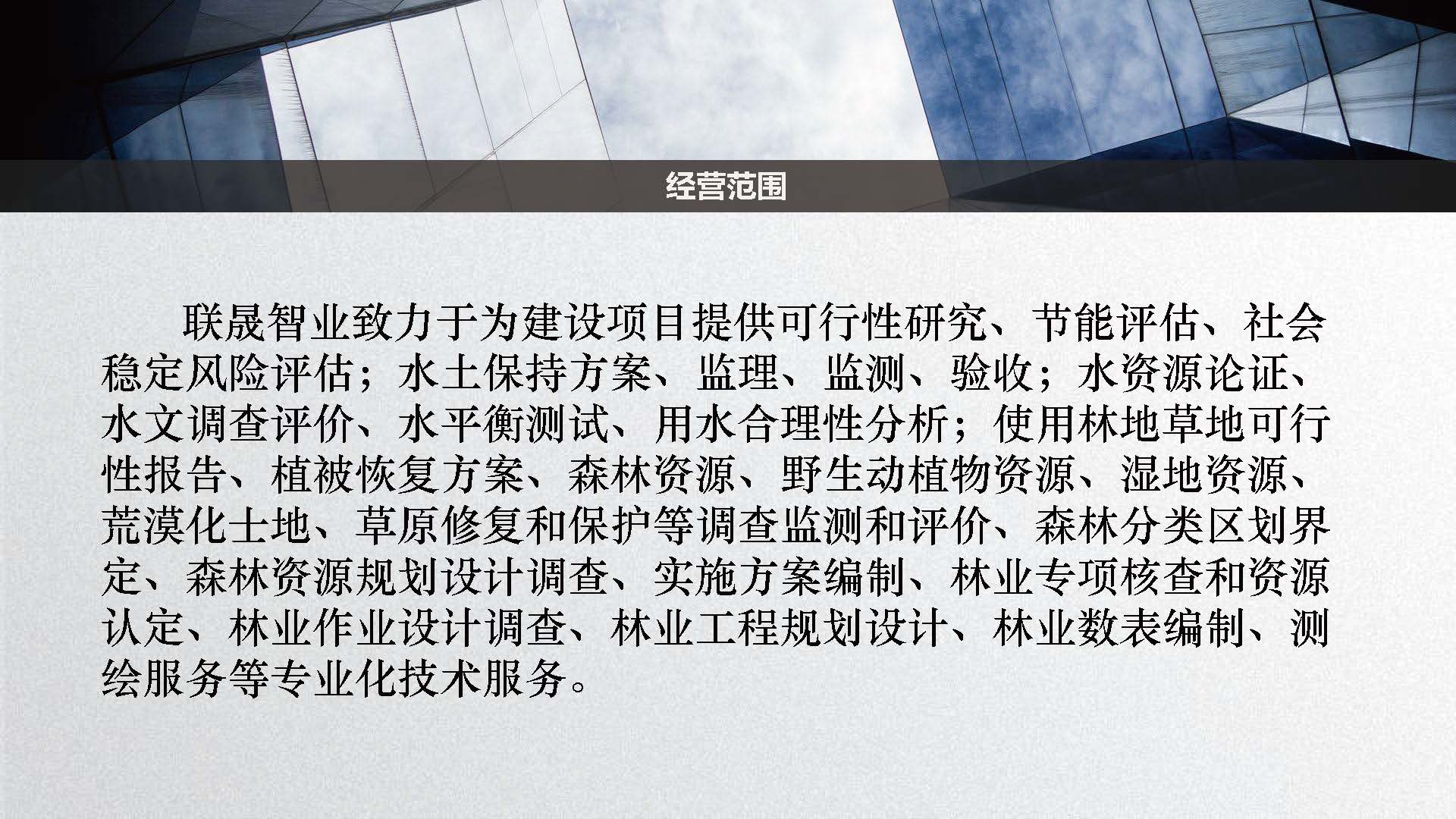联晟智业宣传册_页面_04.jpg