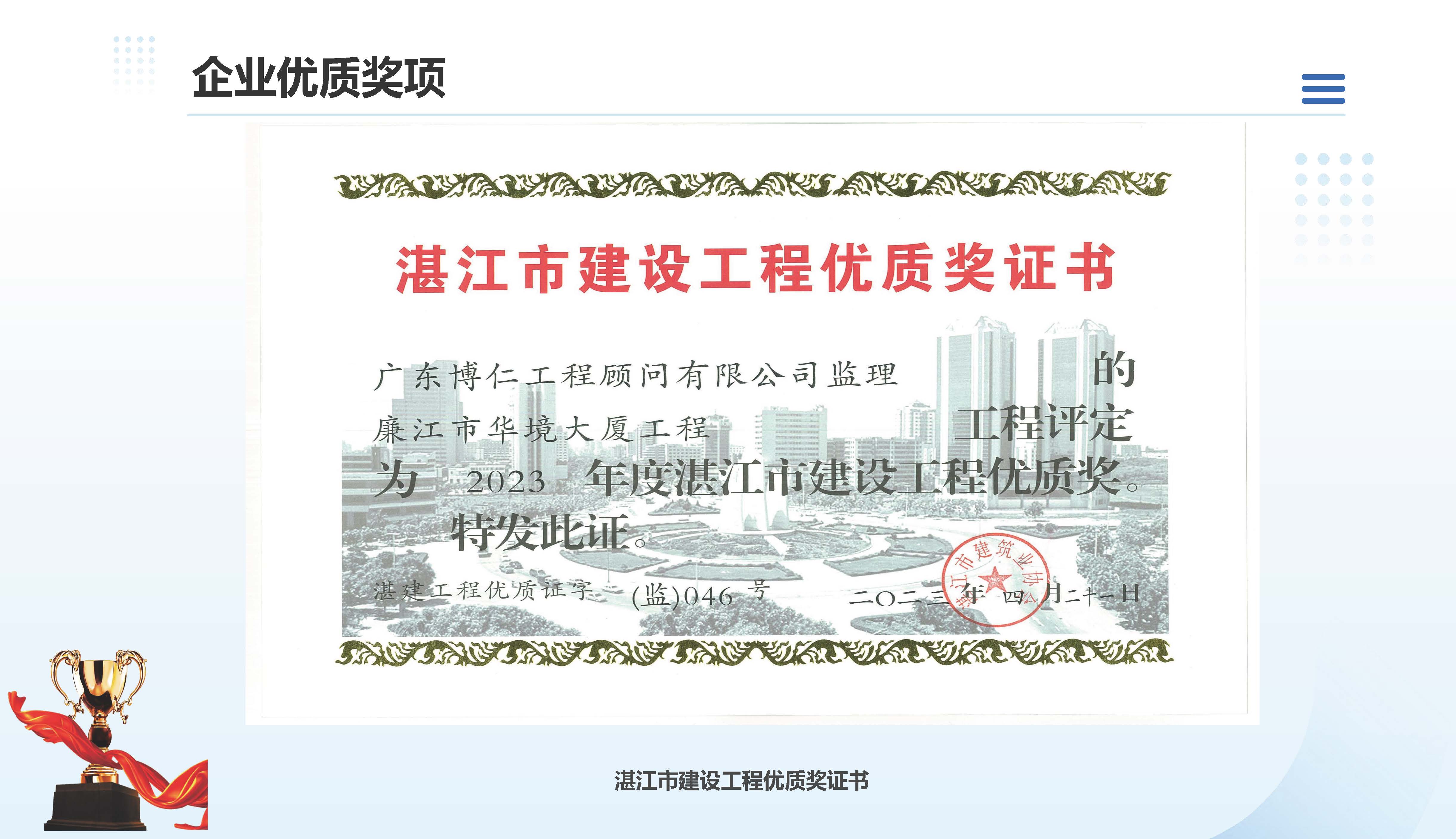 广东博仁工程顾问有限公司简介2025.7.22_页面_38.jpg