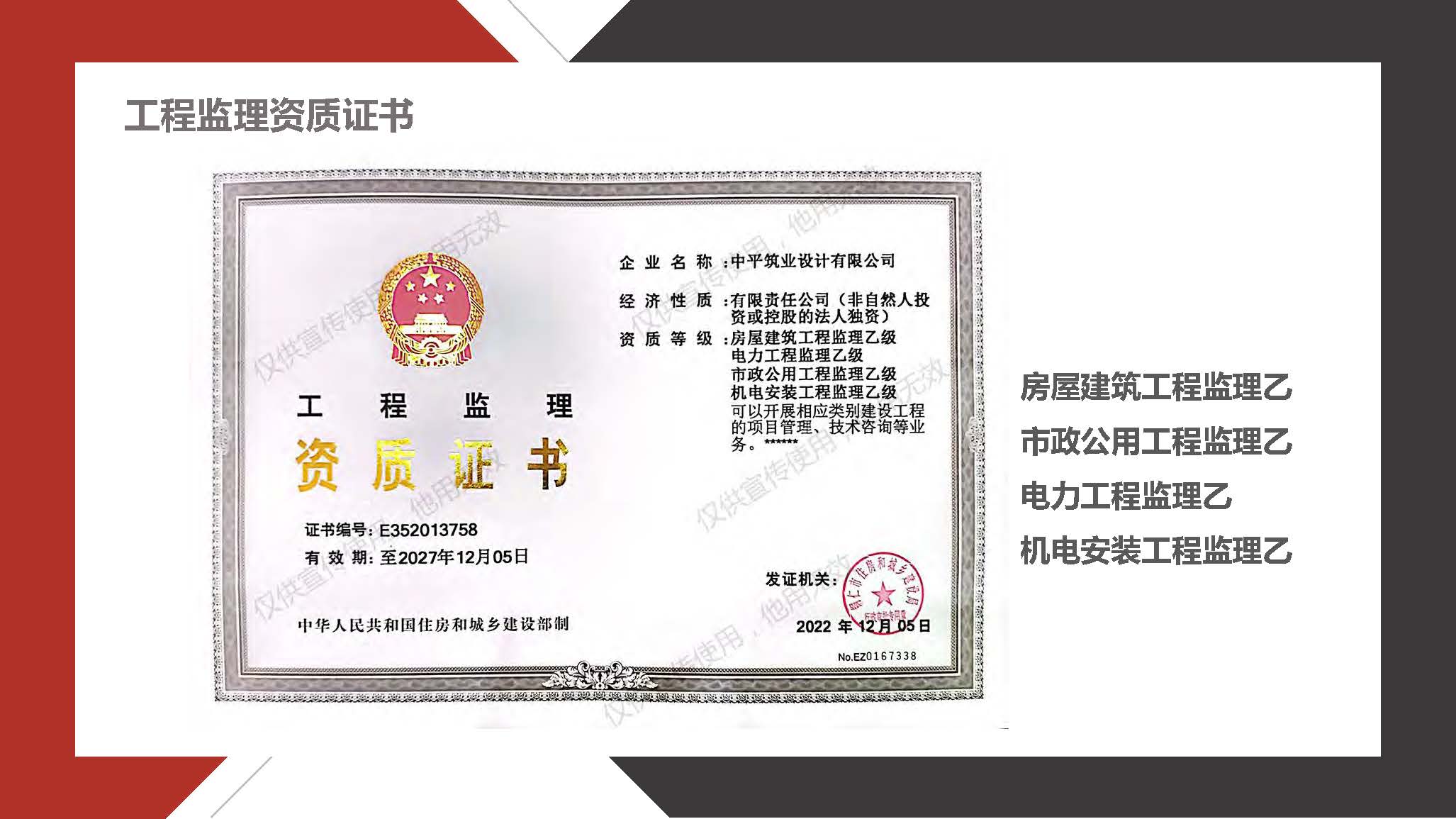 1中平筑业-企业宣传册2026.03版_页面_13.jpg