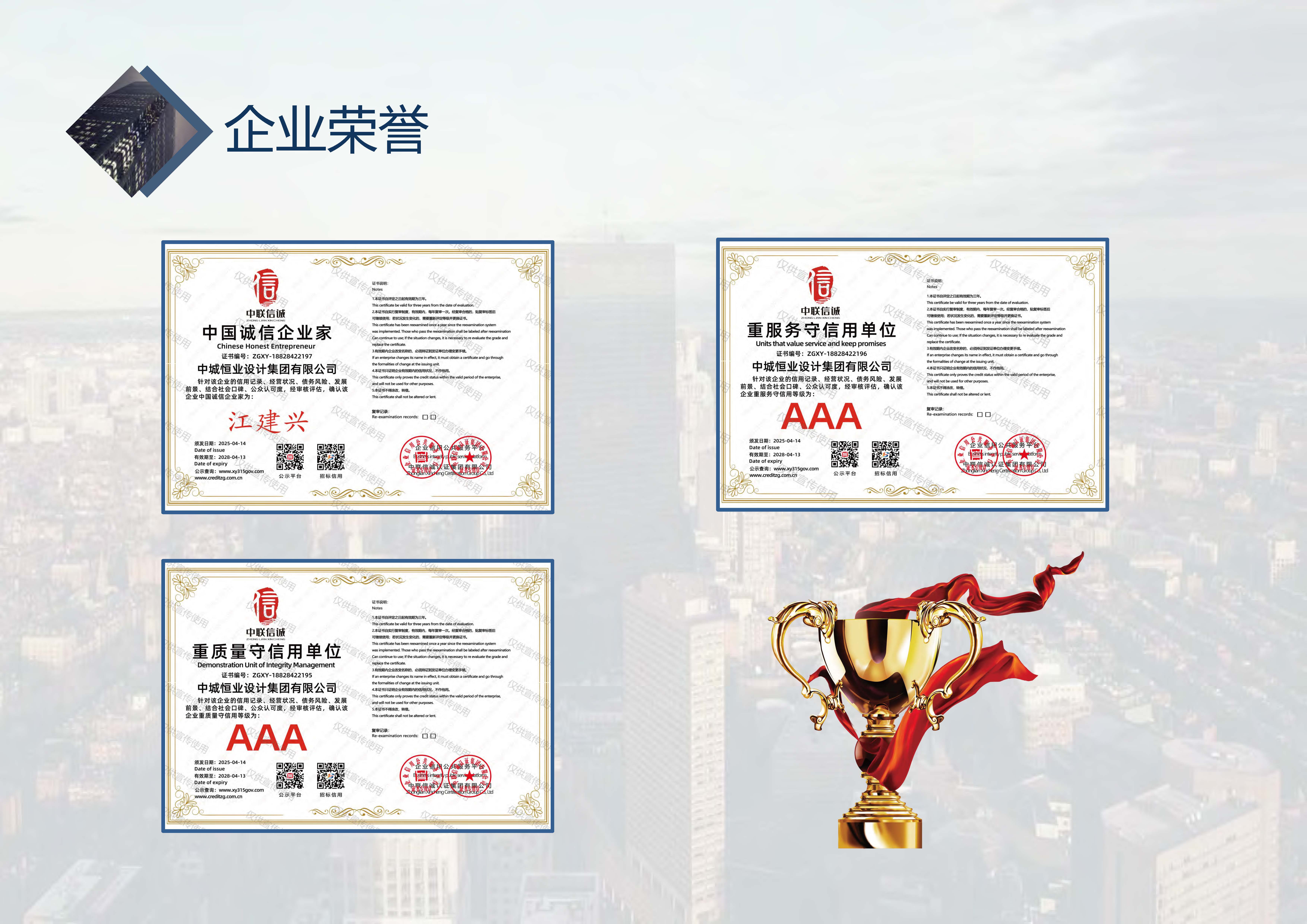 中城恒业全过程管理集团简介1.4(37)_页面_003_页面_049.jpg