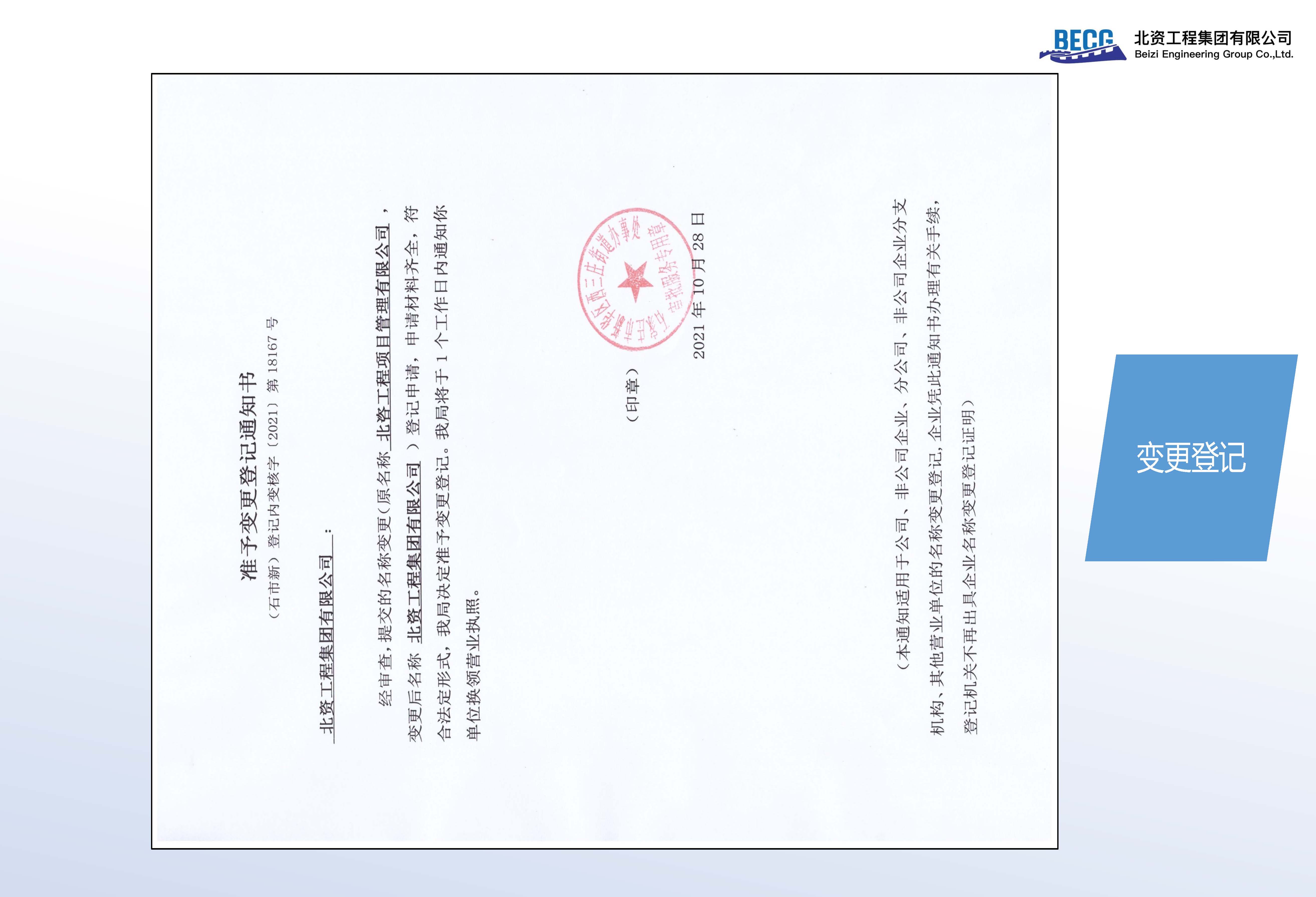 8【北资集团】公司简介-2025.3.6_页面_16.jpg