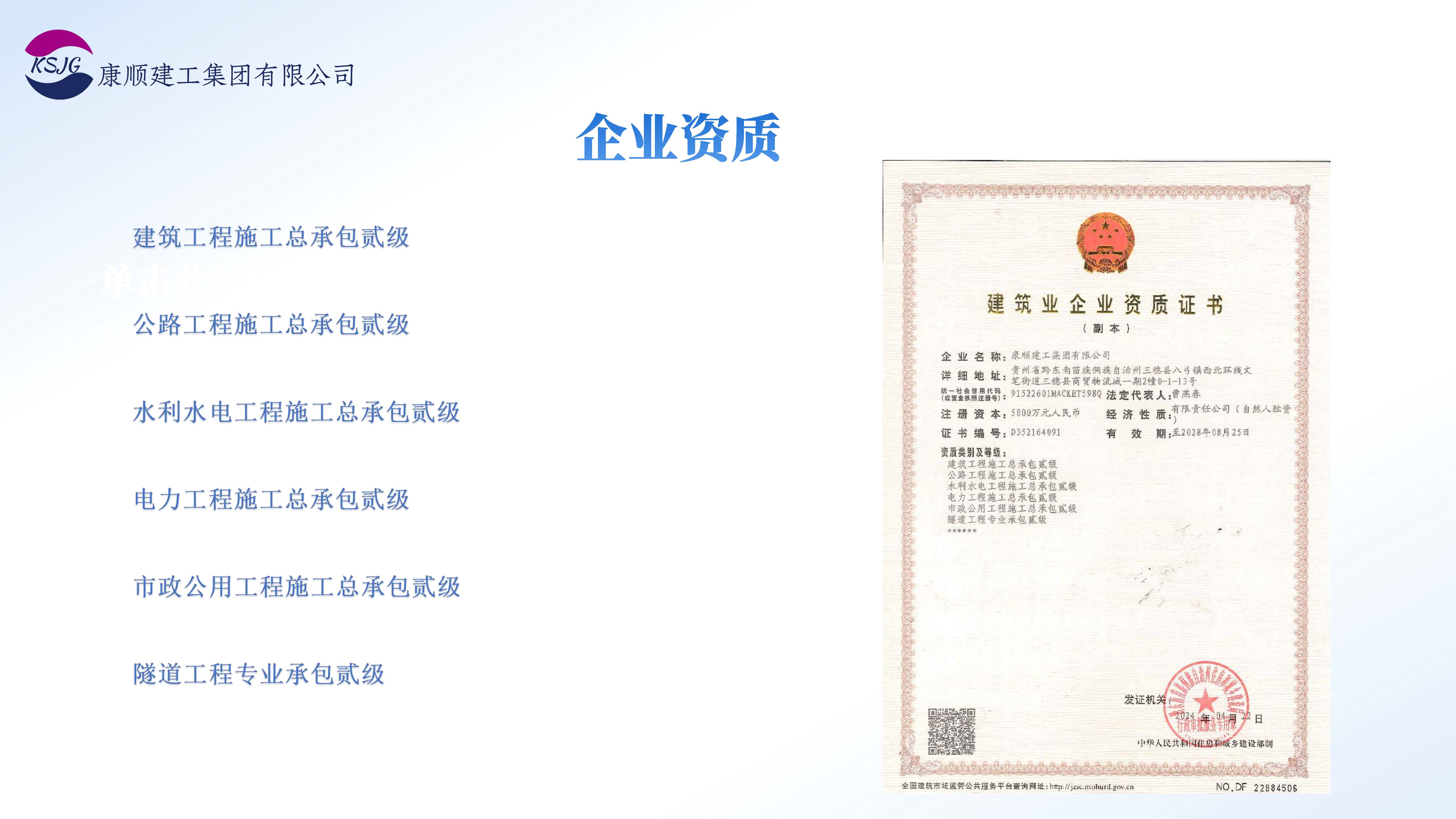 康顺建工集团有限公司简介4.18_页面_4.jpg