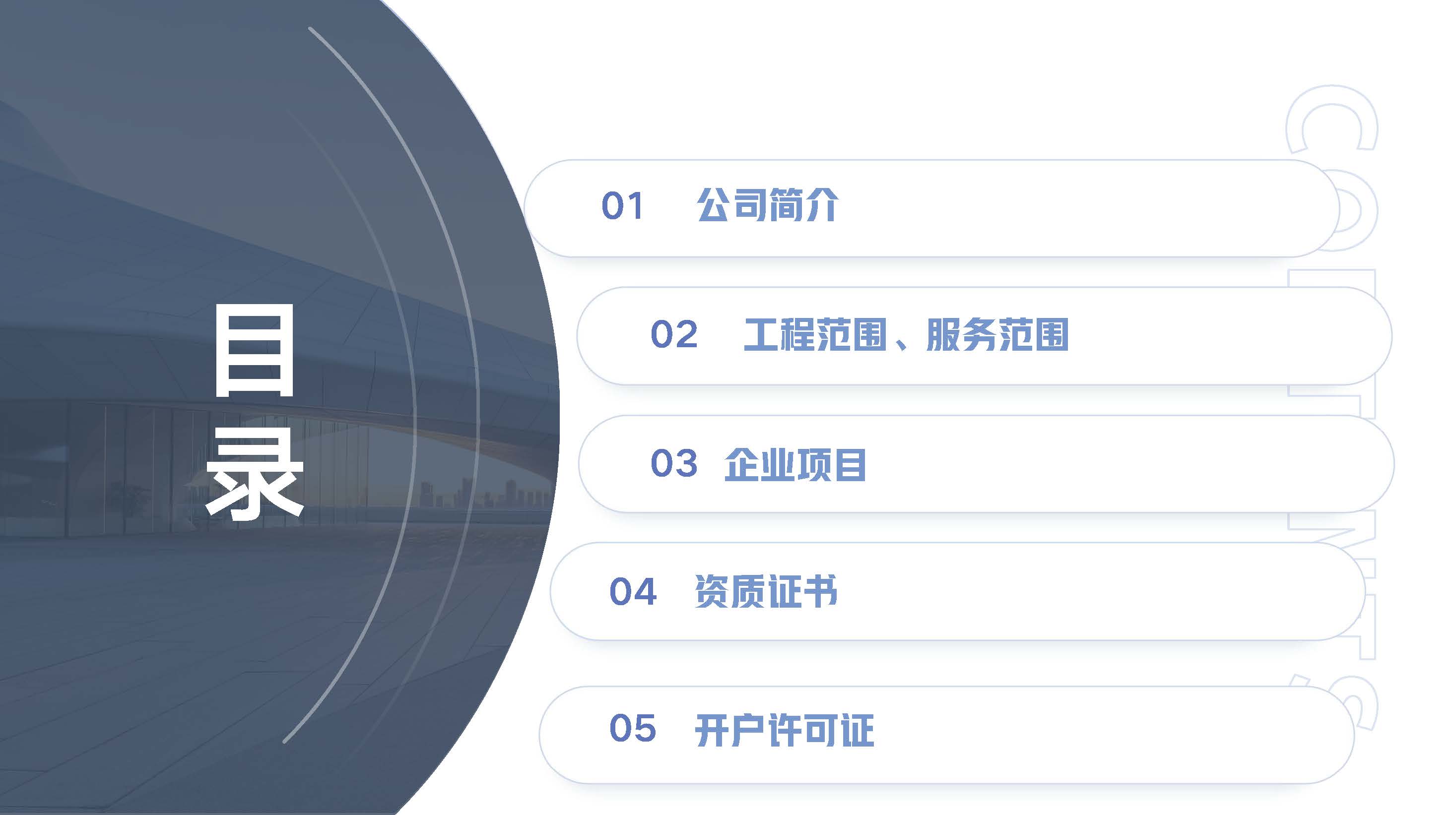 广东中聚公司简介-20240305_页面_03.jpg
