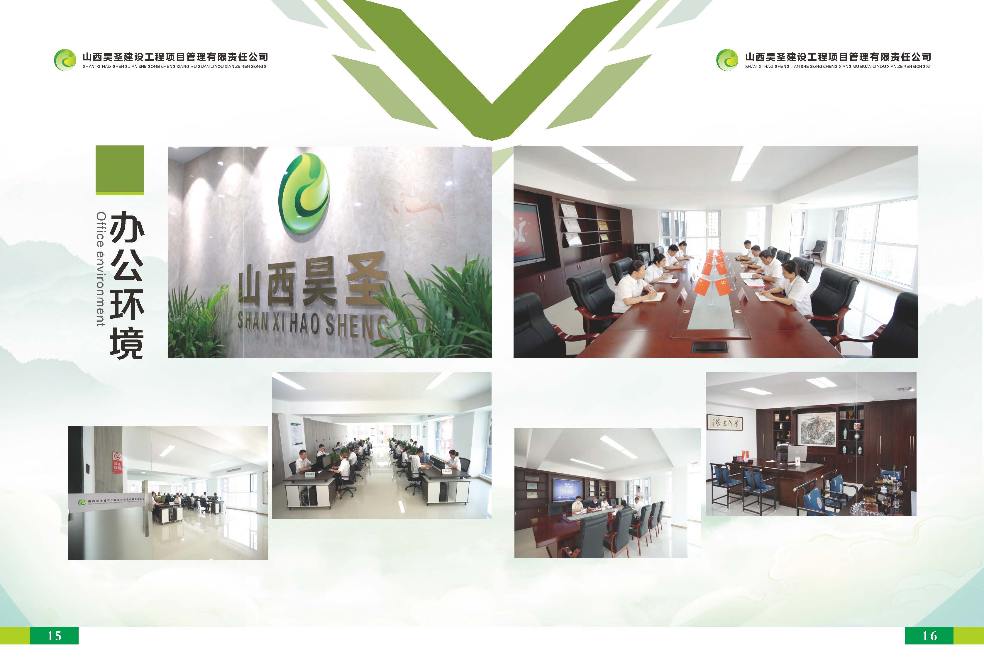 25.3.27昊圣宣传册-1_页面_09.jpg