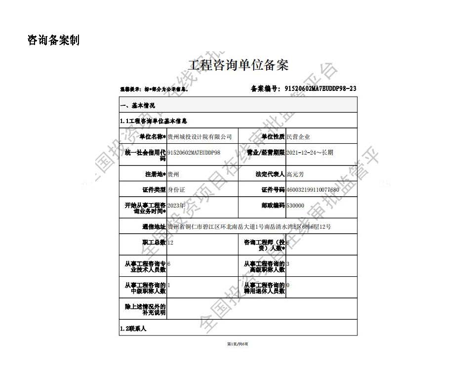 贵州城投设计院有限公司 企业简介_页面_09.jpg