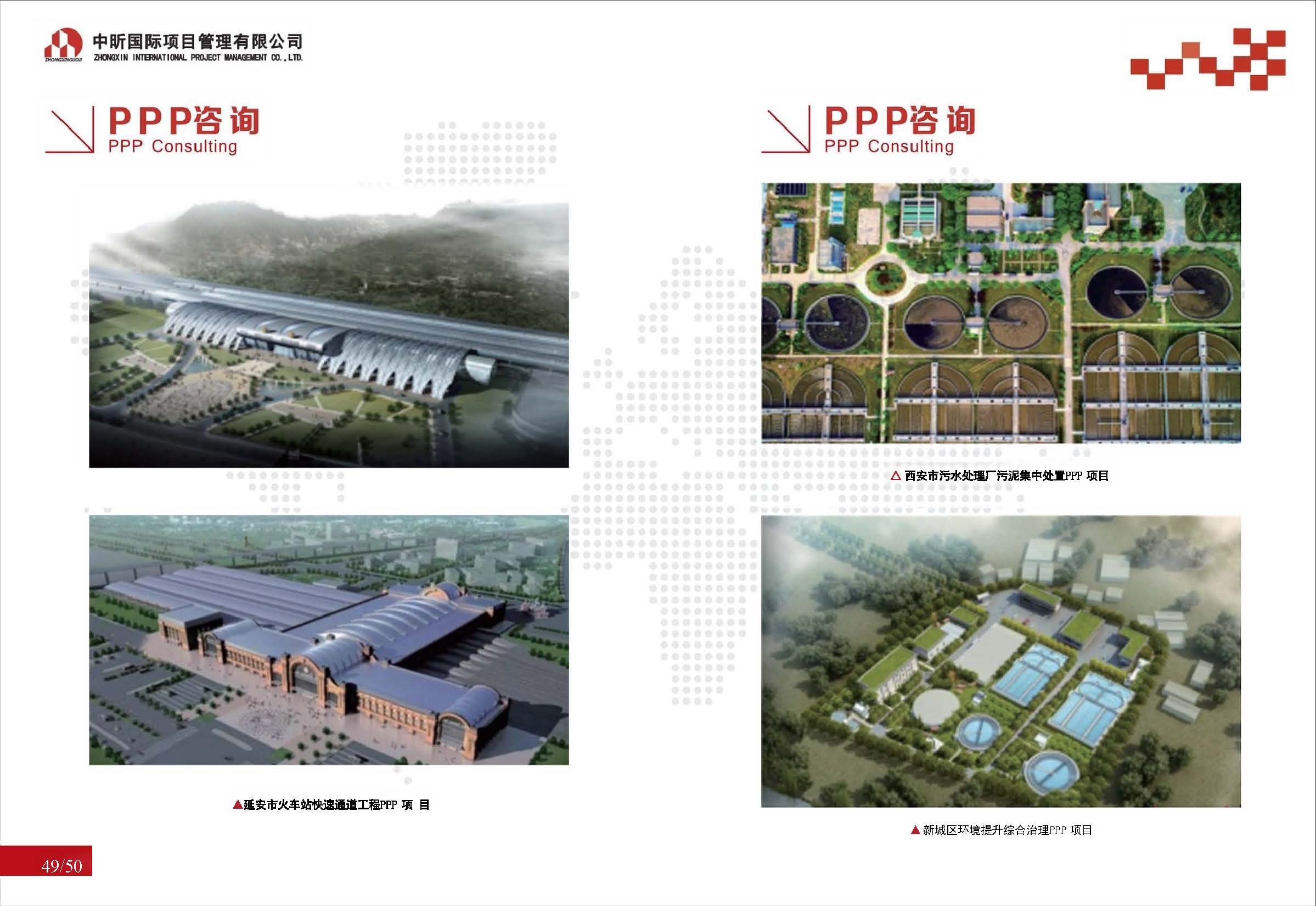 中昕国际项目管理有限公司宣传册大(1)(1)_页面_28.jpg
