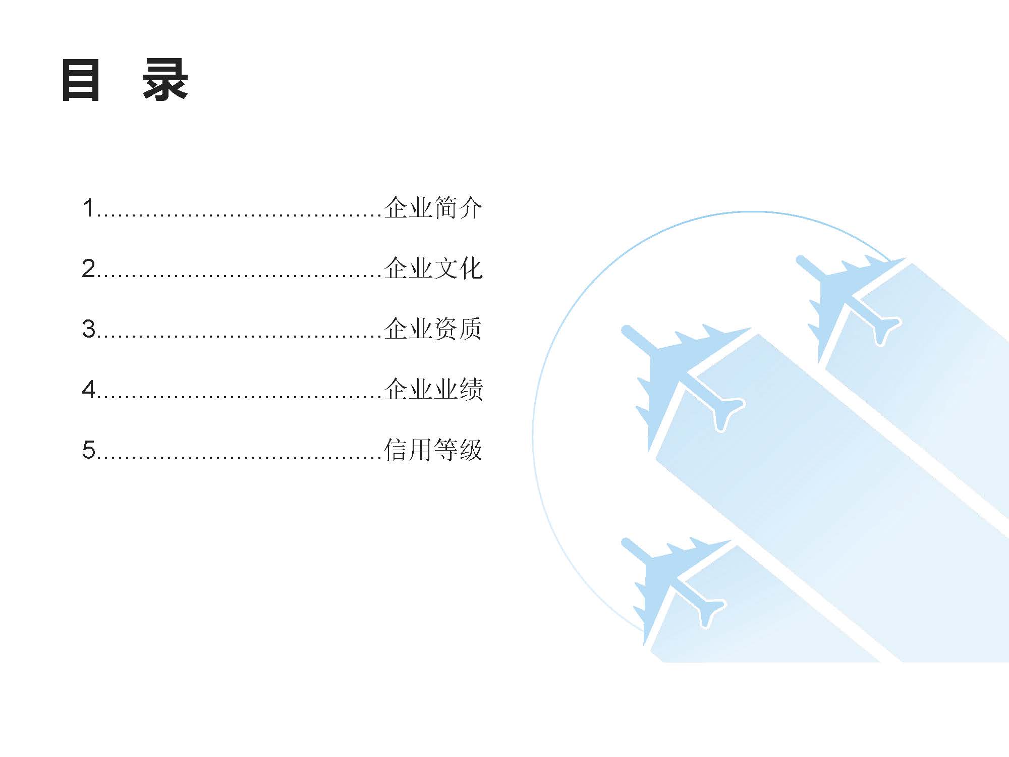 贵州城投设计院有限公司 企业简介_页面_02.jpg