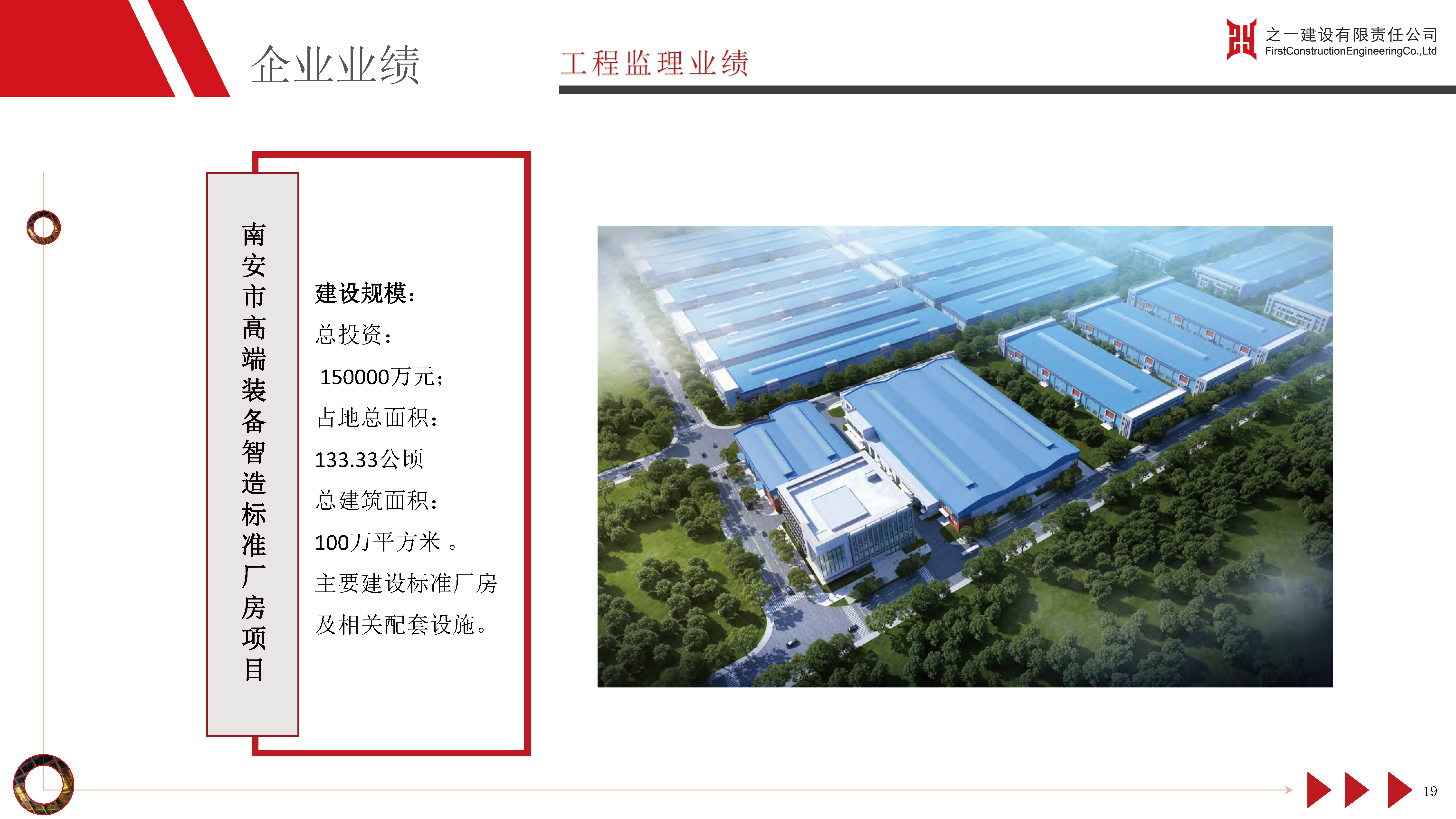 之一建设有限责任公司简介2024.01_页面_37.jpg_页面_21.png