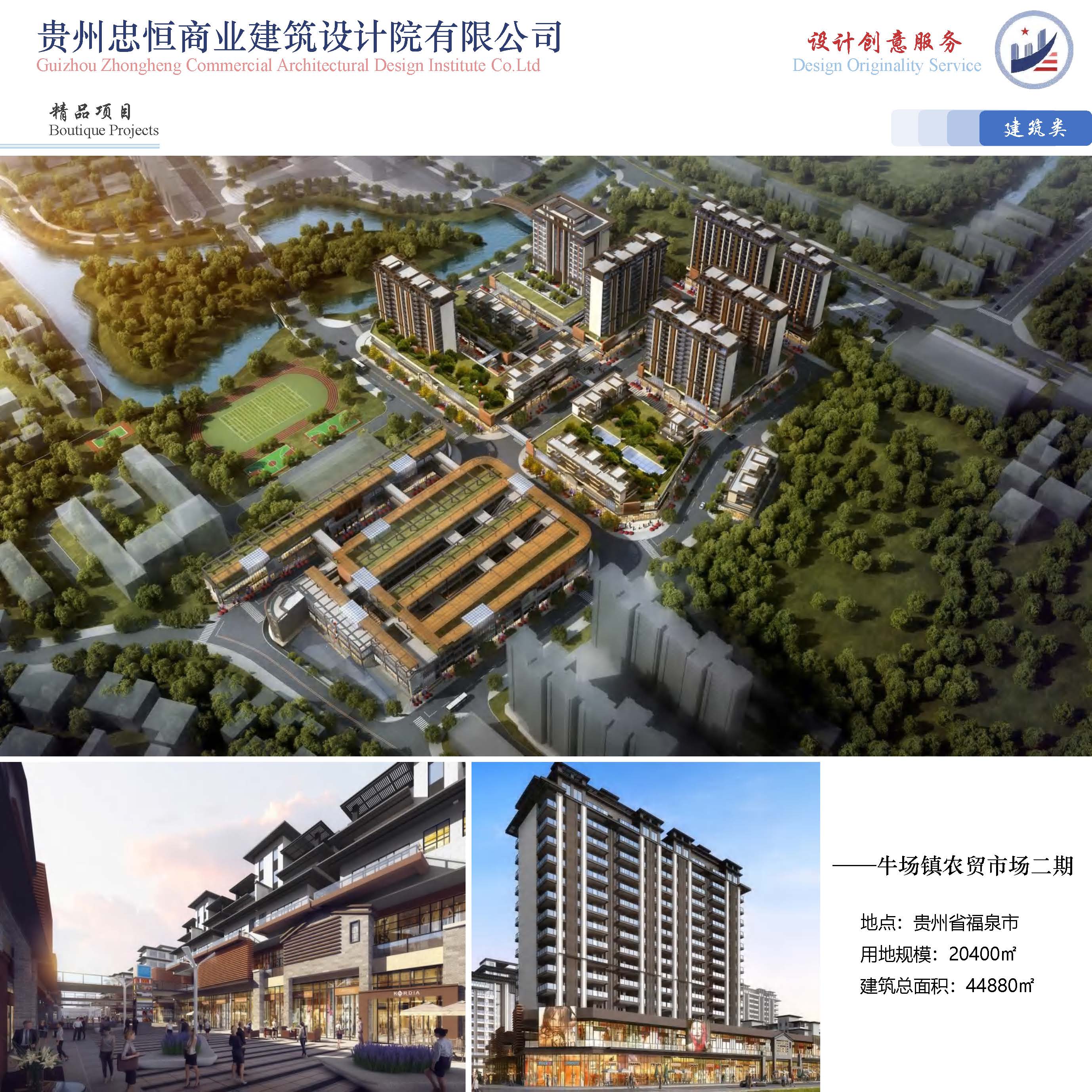 （已压缩）2025812贵州忠恒商业建筑设计院有限公司宣传册_页面_23.jpg