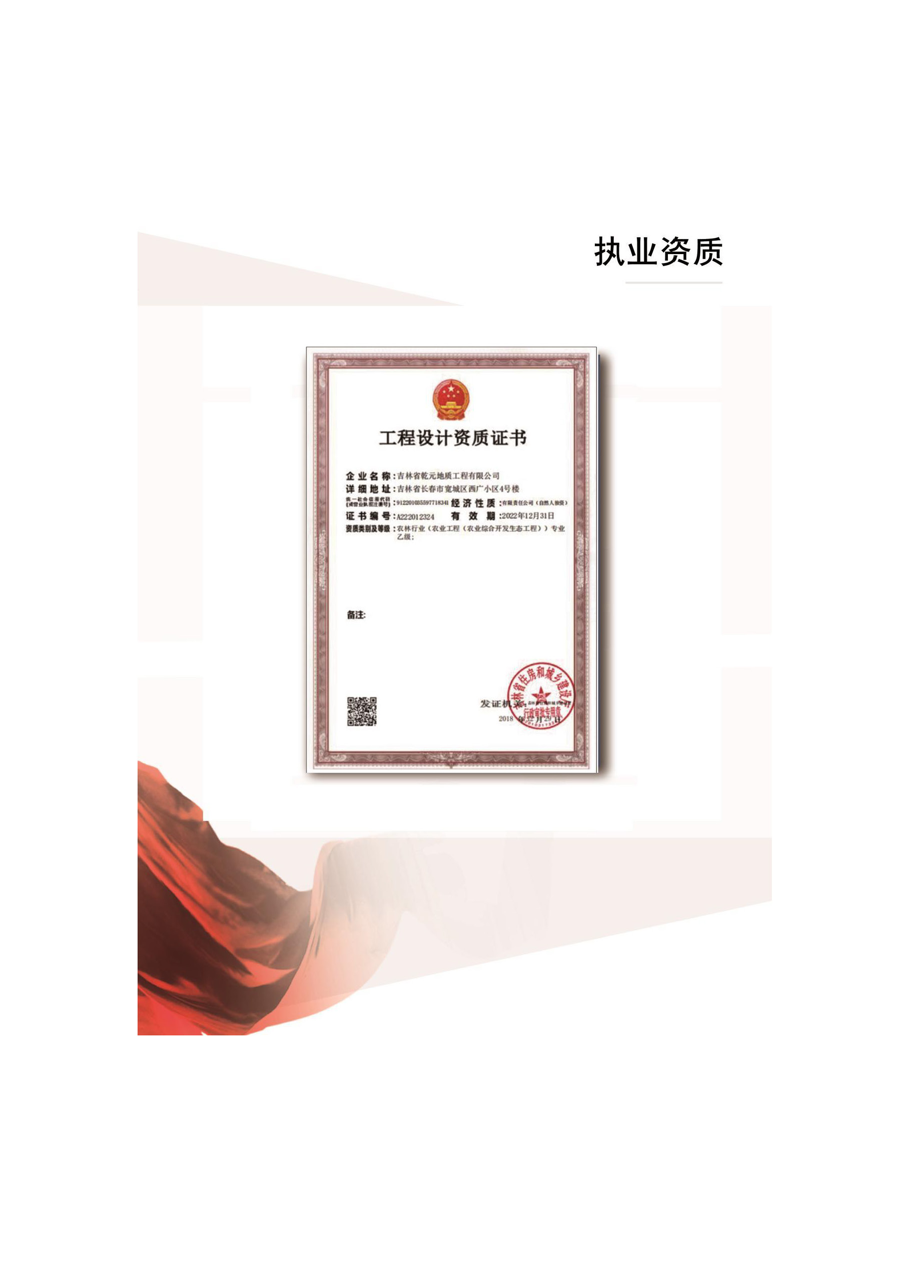 宣传册-吉林省乾元地质工程有限公司_页面_07.jpg