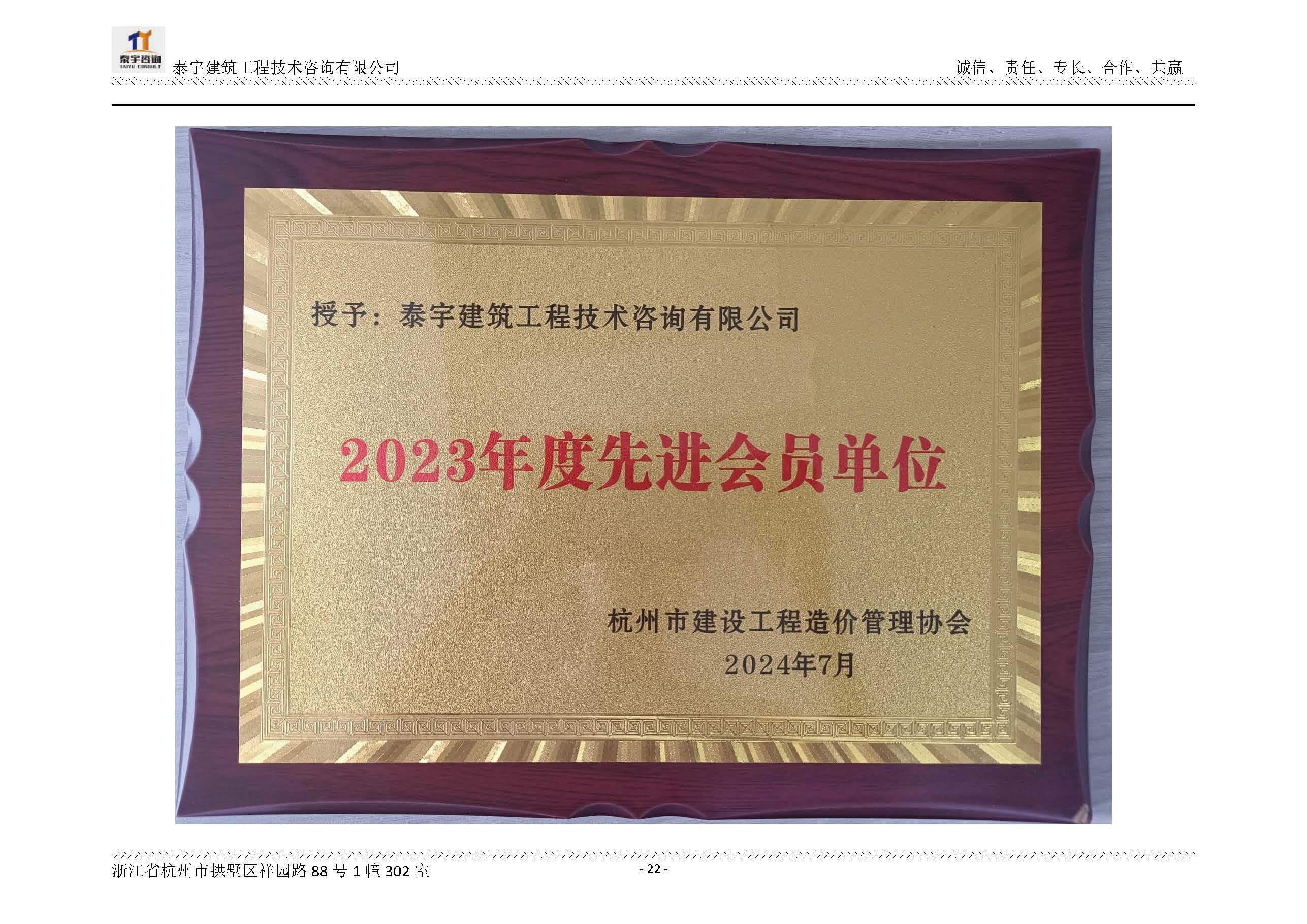 【简介】泰宇资质及近年业绩2024.11.11_20241126160852_页面_022.jpg