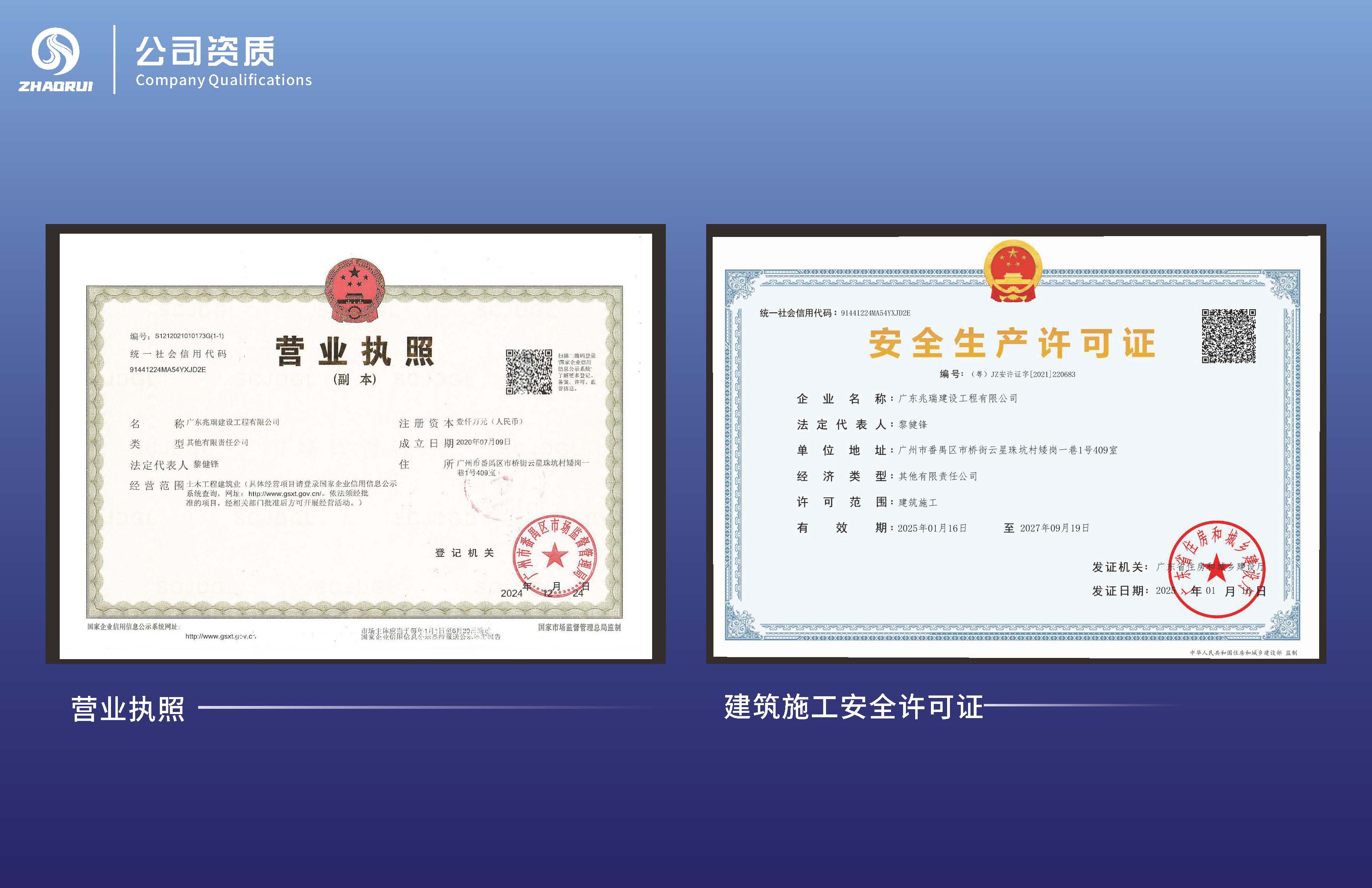 广东兆瑞建设工程有限公司20250928_页面_08.jpg