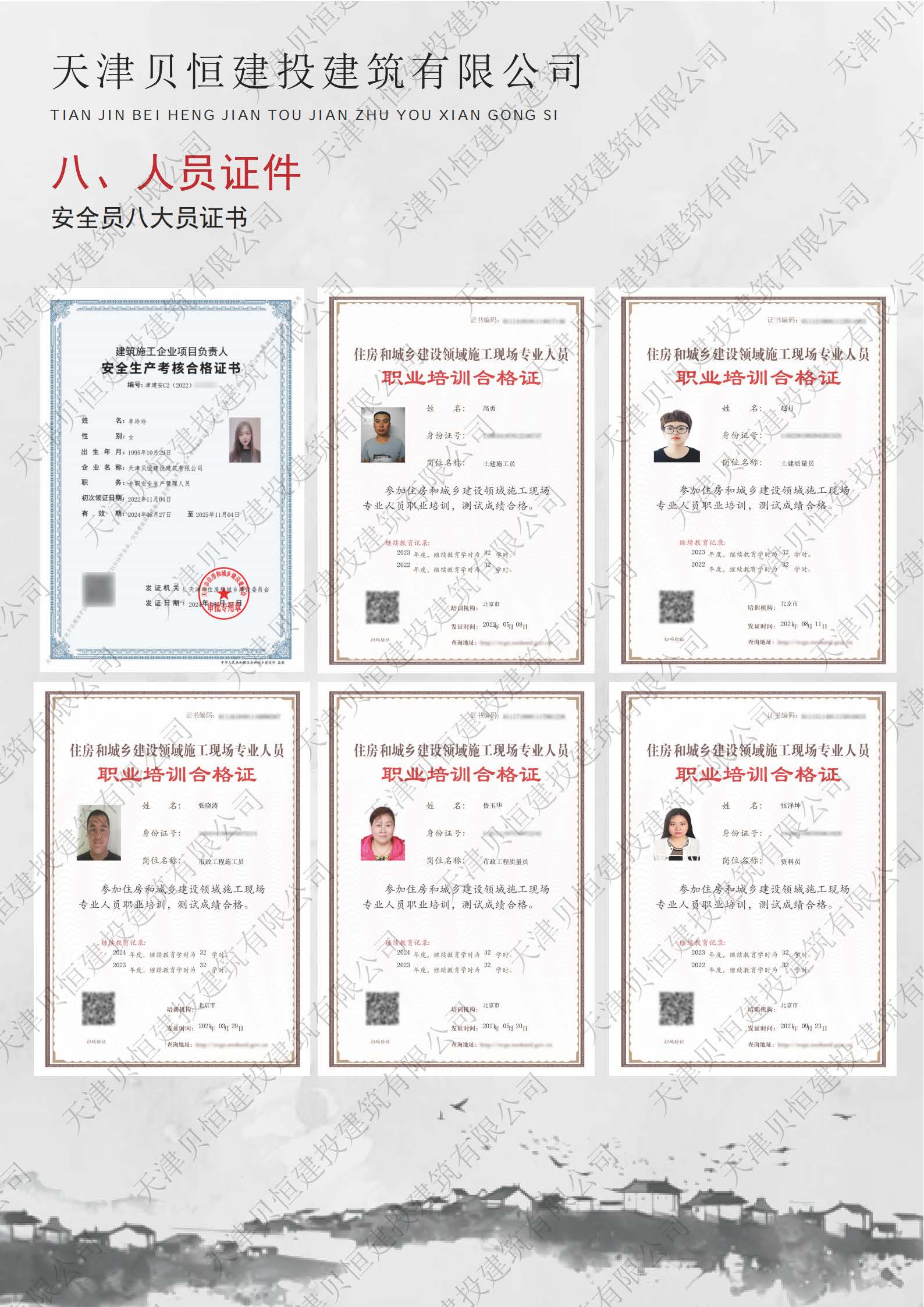 天津贝恒-预审资料1213_纯图版(1)_页面_13.jpg