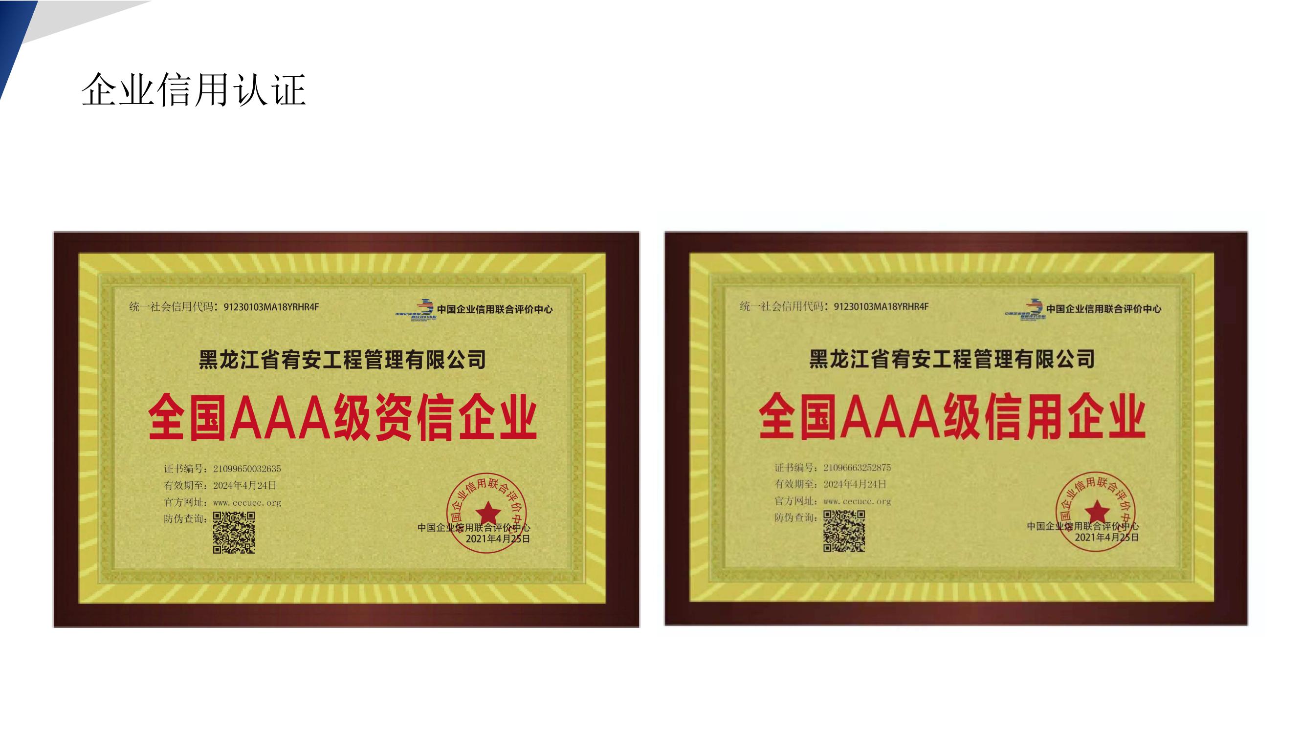 宣传册-宥安工程管理有限公司（中达集团）_14.jpg