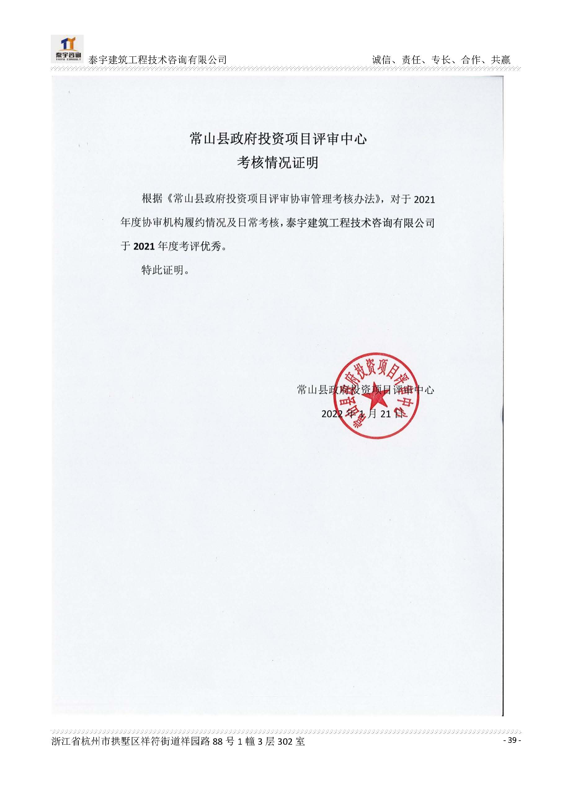 【简介】泰宇资质及近年业绩2026.7.13(4)_页面_039.jpg