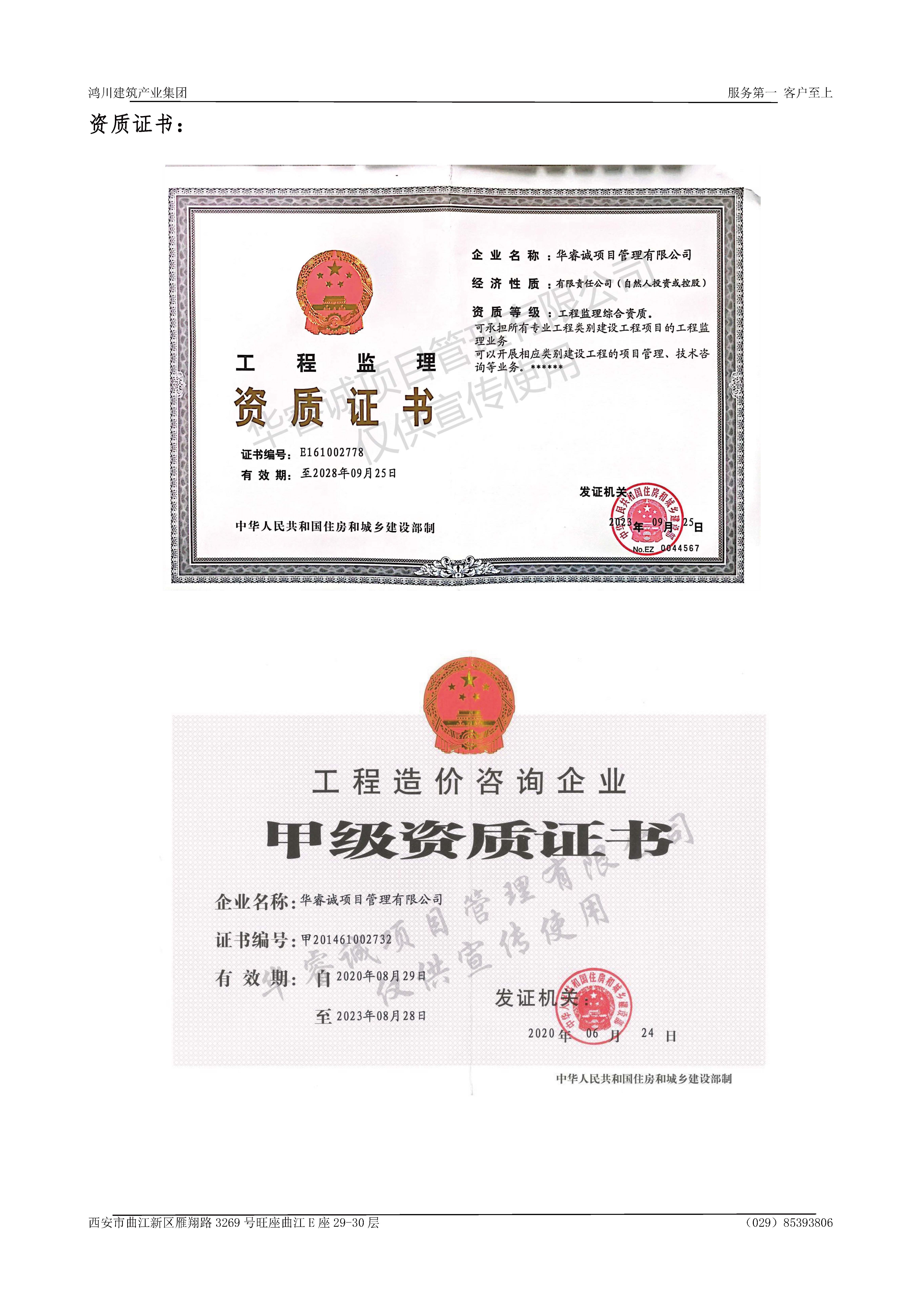 宣传册-华睿诚项目管理有限公司1_页面_05.jpg