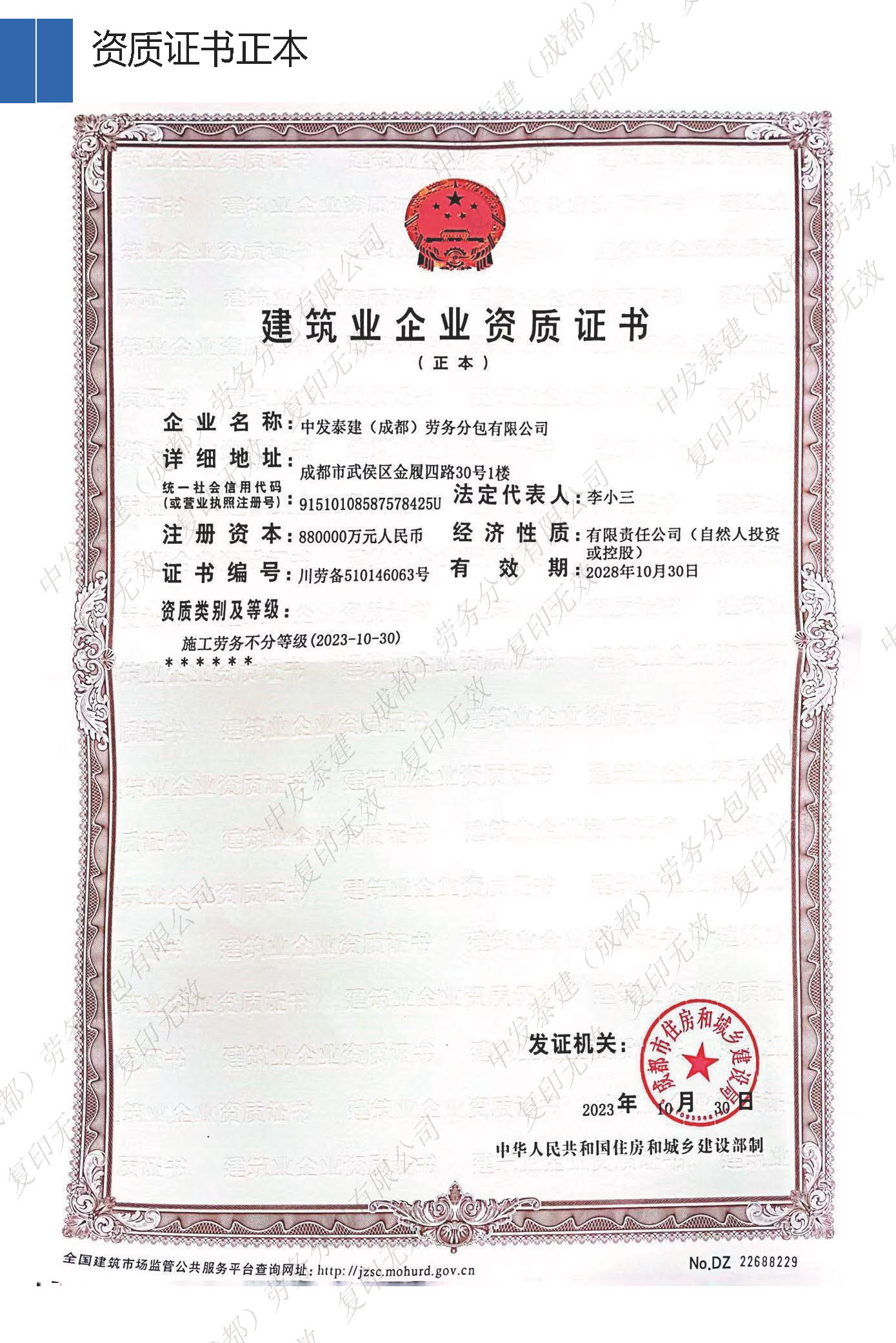 宣传册-中发泰建（成都）劳务分包有限公司_页面_08.jpg