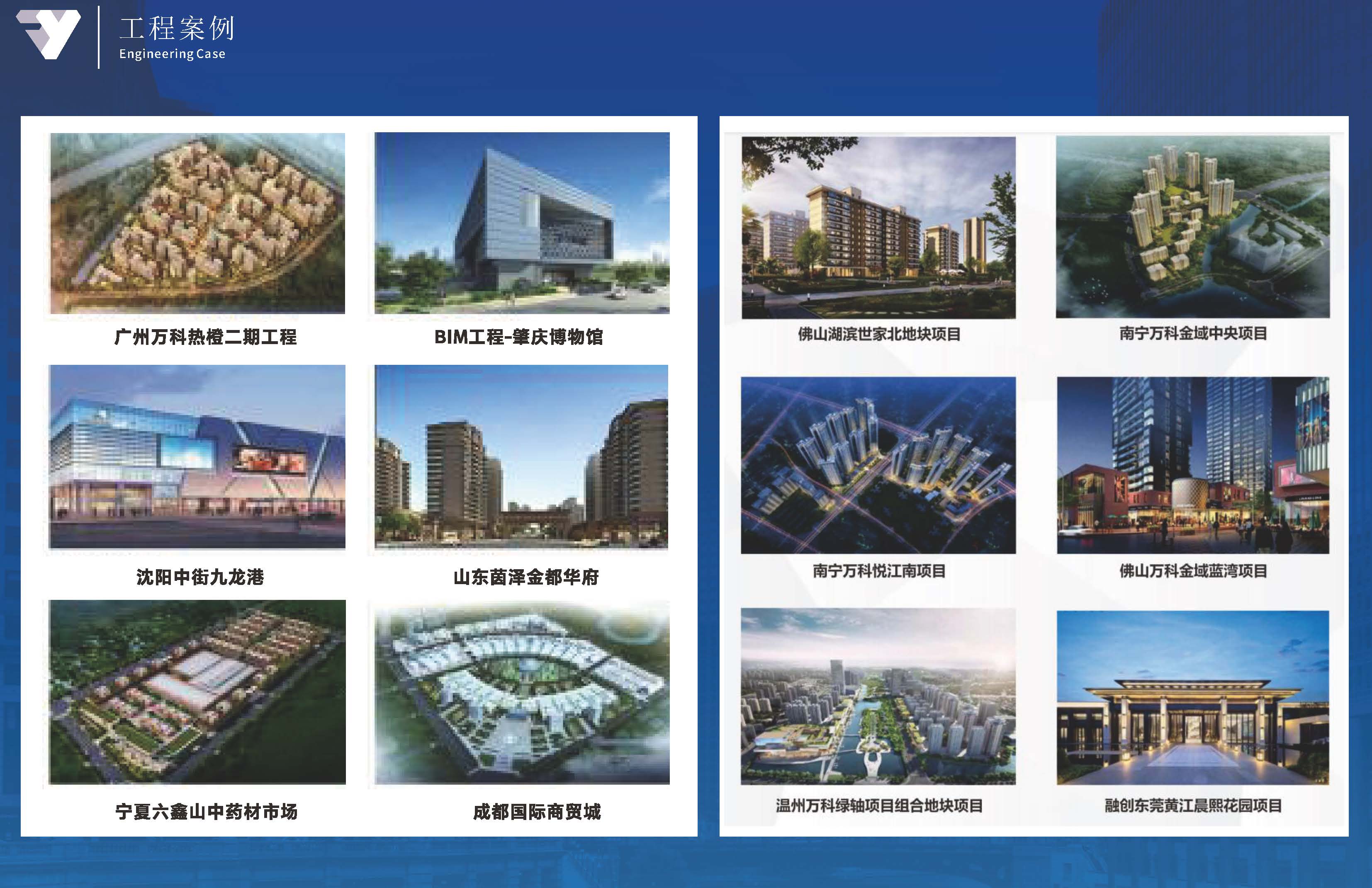 建友必达建设管理股份有限公司宣传画册20250410(1)_页面_11.jpg