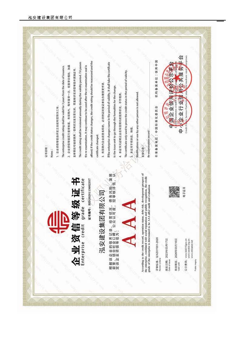 25年泓安宣传资质(1)_页面_19.jpg