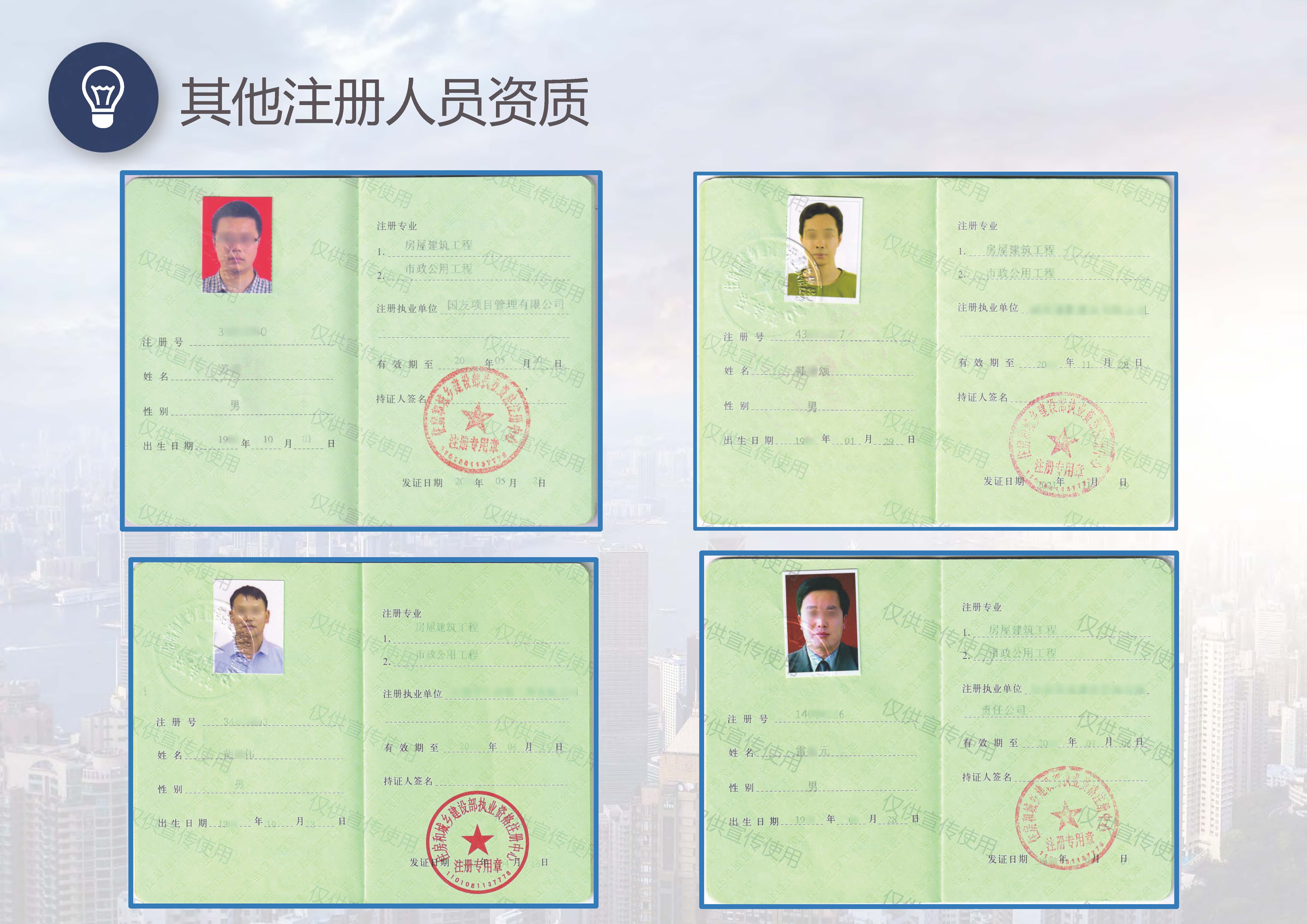 宣传册-国友项目管理集团有限公司_页面_27.jpg