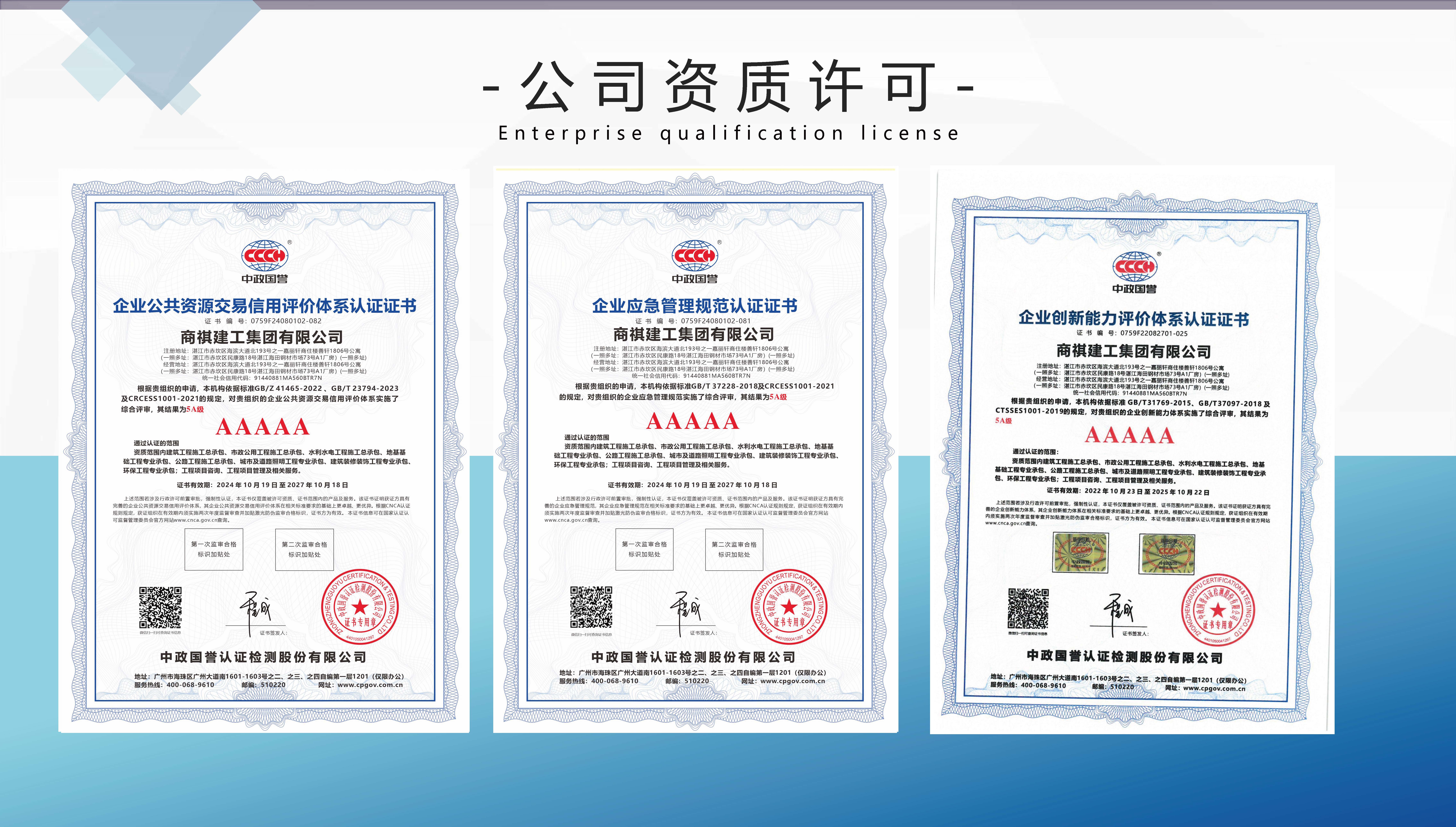 简介-商祺建工集团有限公司-更新于2024.12.23_页面_11.jpg