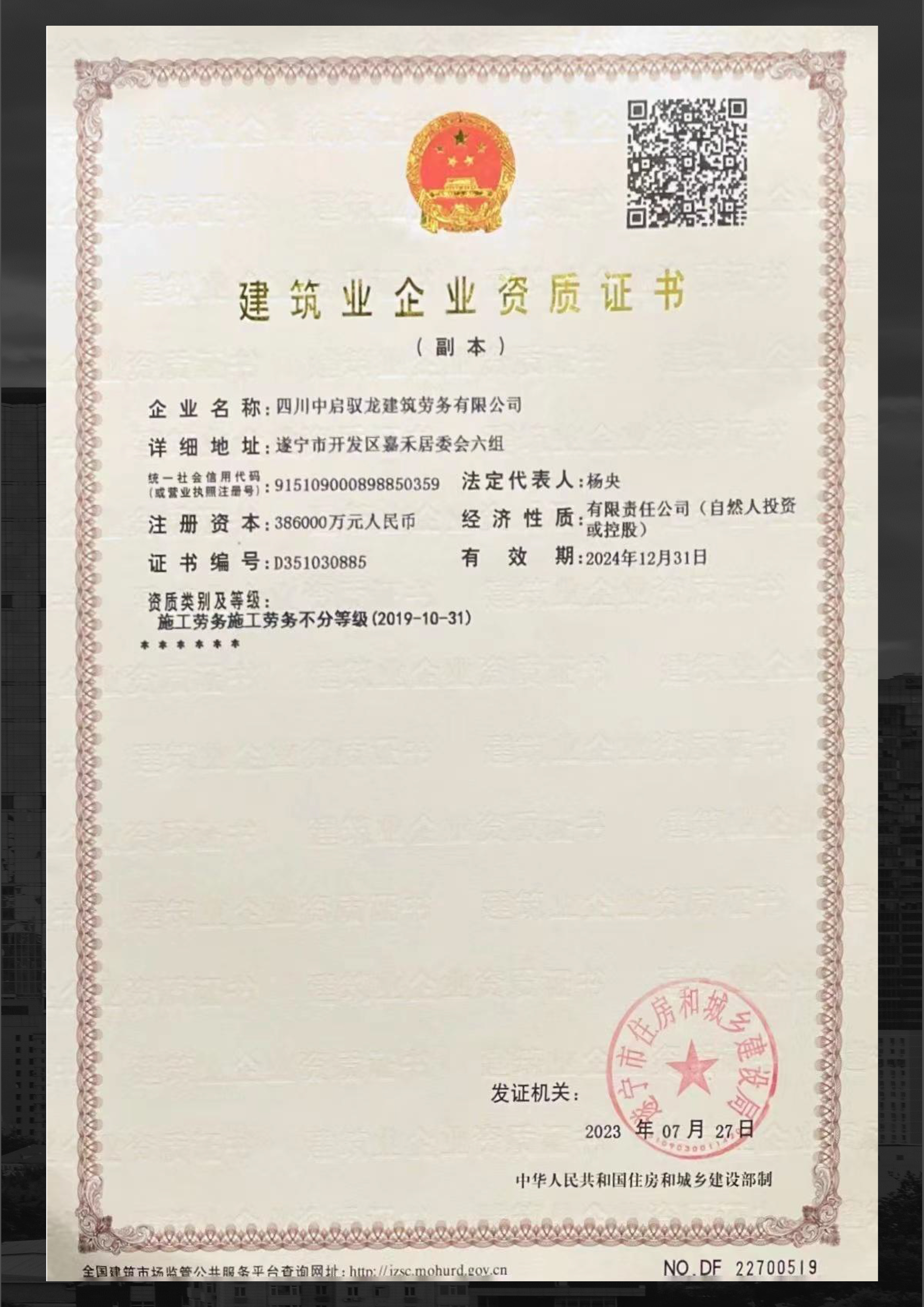 宣传册-四川中启驭龙建筑劳务有限公司-7.jpg