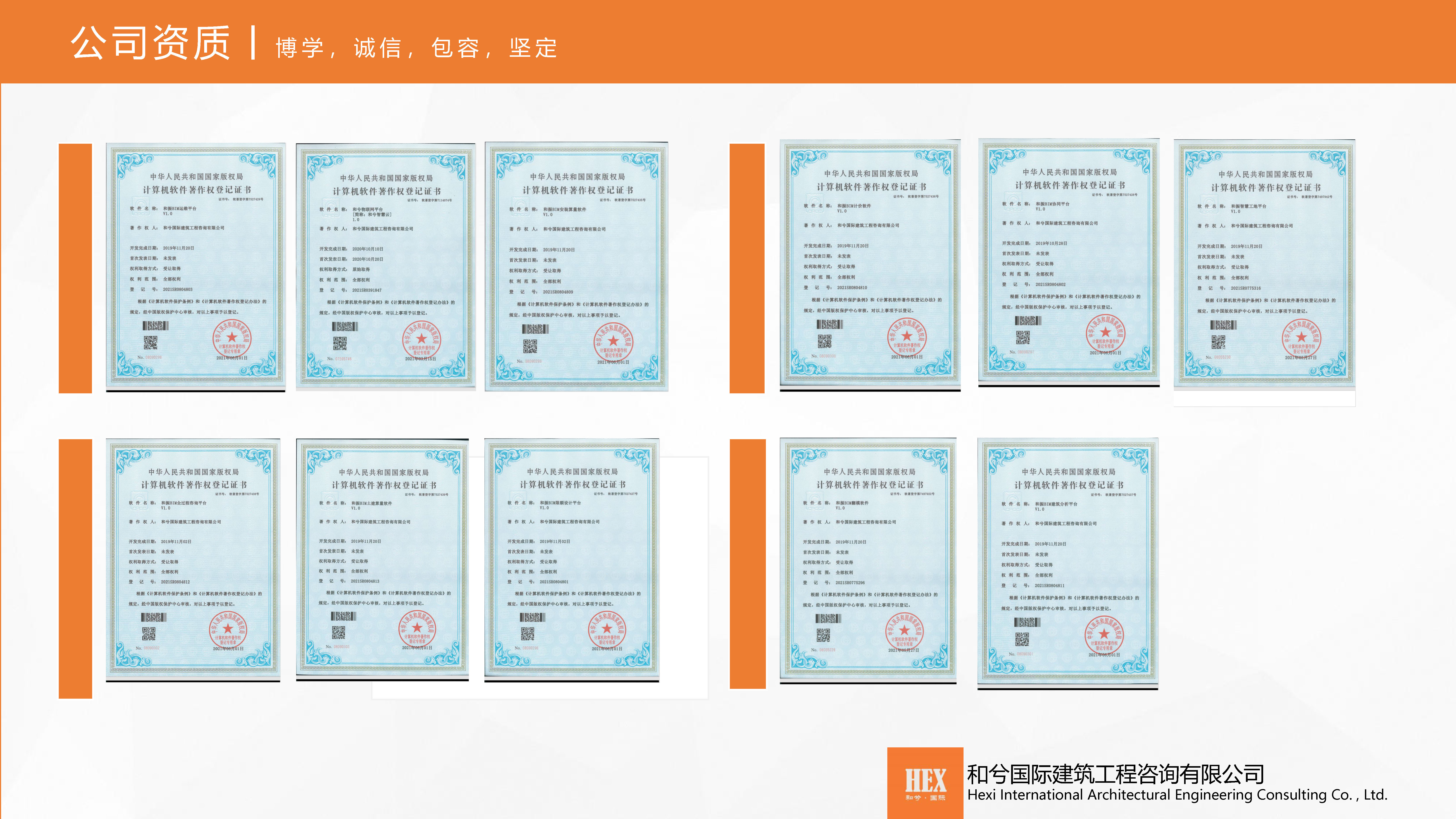 宣传册-和兮国际建筑工程咨询有限公司1_页面_08.jpg