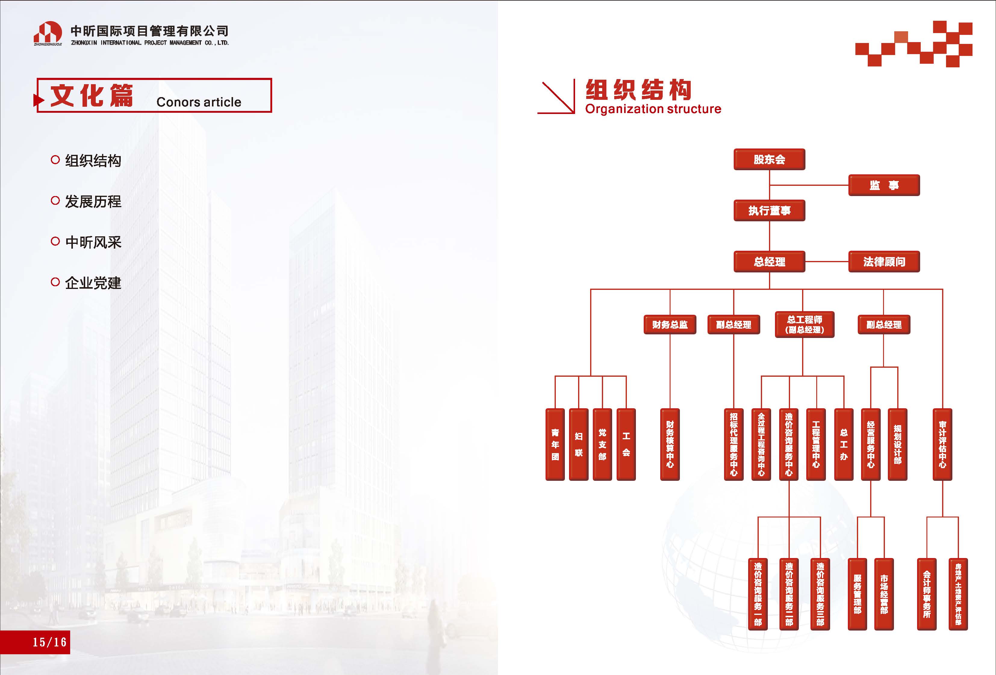 中昕国际项目管理有限公司宣传册大(1)_页面_11.jpg